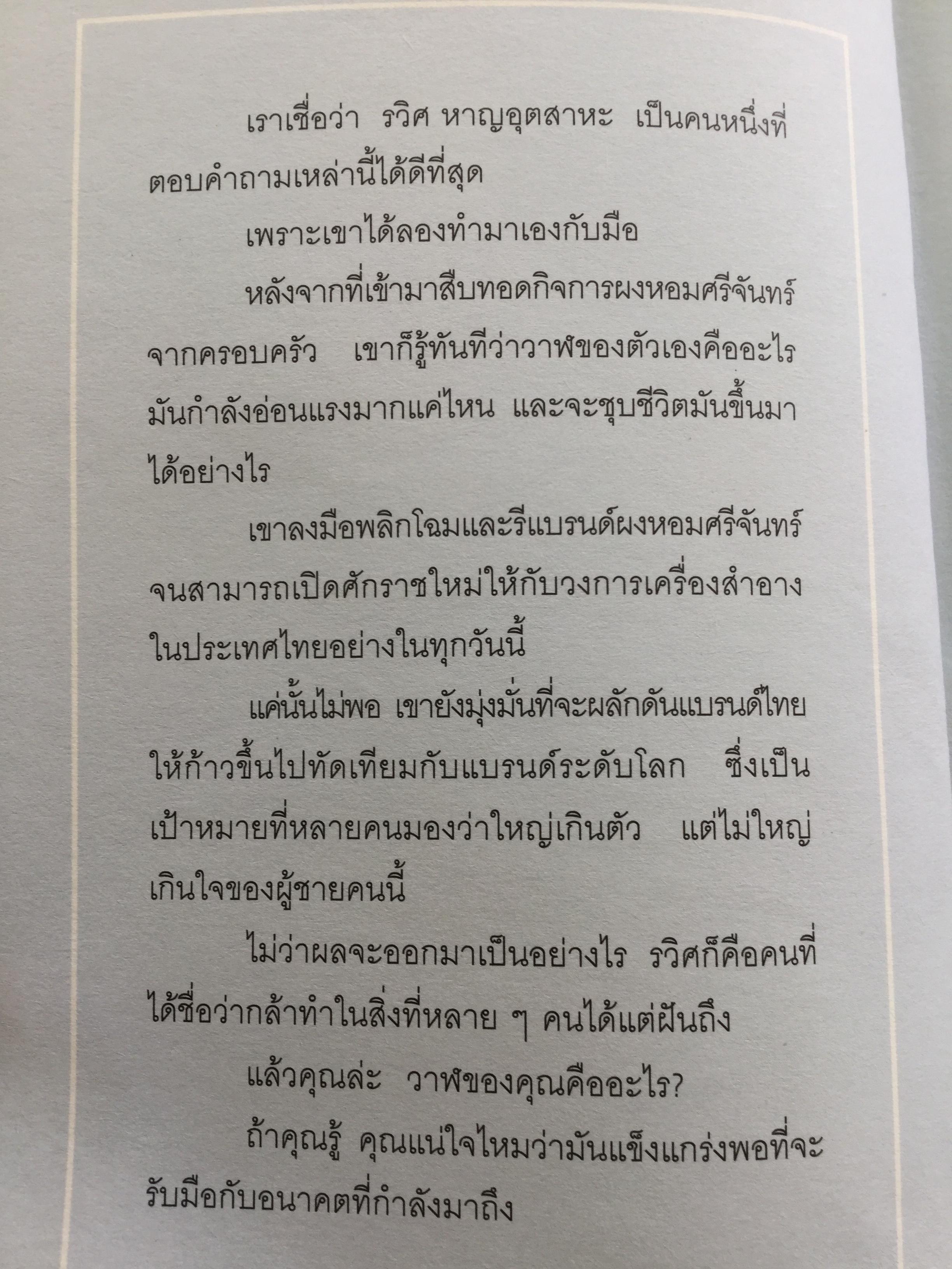 อย่าปล่อยให้ใครฆ่าวาฬของคุณ. 36 วิธีคิดที่จะช่วยให้คุณพลิกกับมาชนะคนที่เหนือกว่าในทุกด้าน ผู้เขียน รวิศ หาญอุตสาหะ 2 กก.