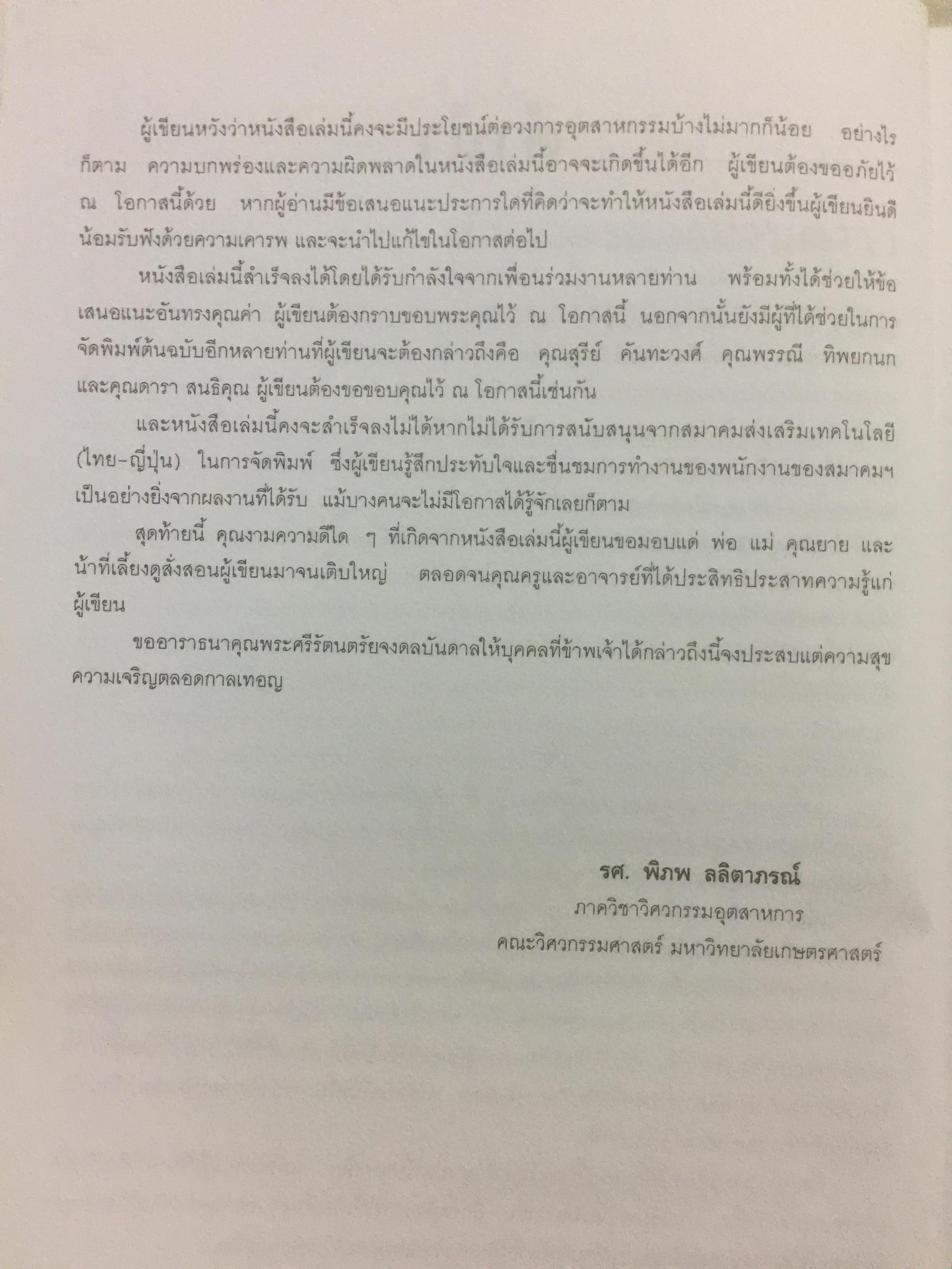 ระบบการวางแผน และควบคุมการผลิต ผู้เขียน รศ.พิภพ ลลิตาภรณ์ 0 กก.