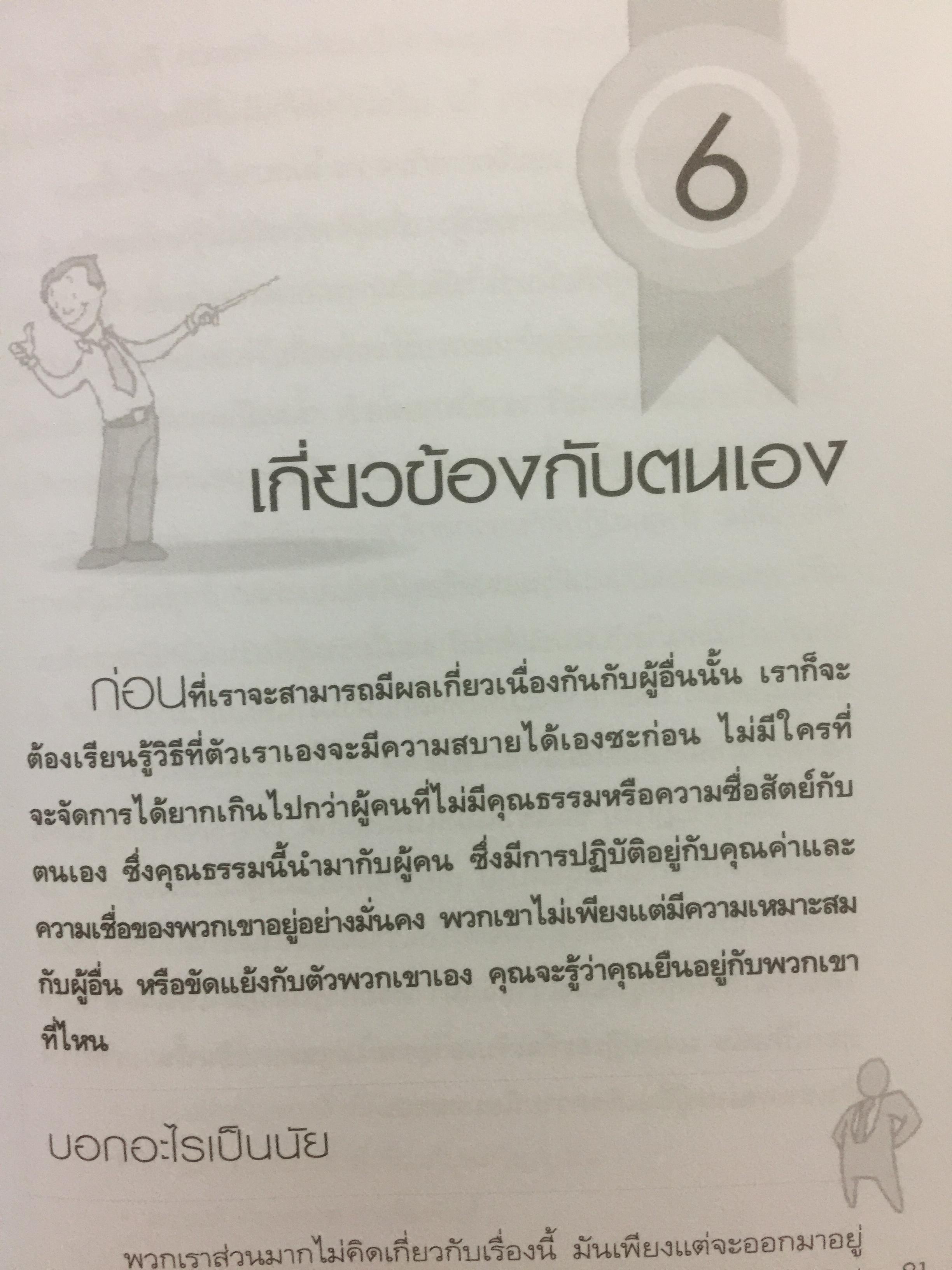 คู่มือผู้นำ ผู้บริหาร และผู้จัดการ. ครบเครื่องเรื่องความเป็นผู้นำ การจัดการและบริหารเวลา. รวบรวมและเรียบเรียงโดย นันทิพัฒน์ ธัญพิสิษฐ์ 0 กก.