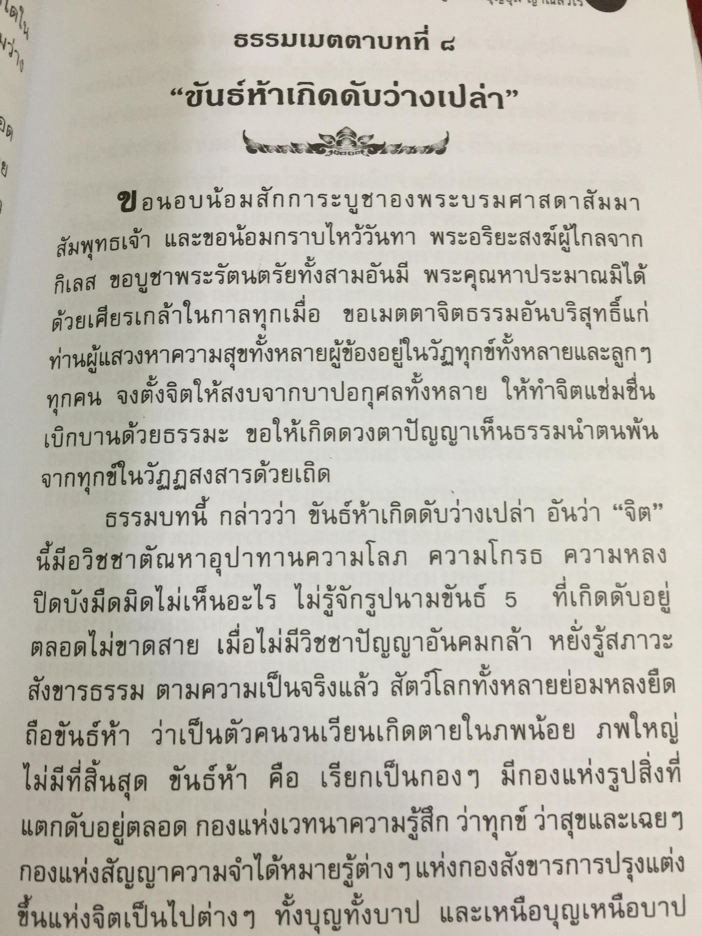 พระครูบาเจ้าบุญชุ่ม ญาณสวโร. 30 พรรษา ในร่มเงาพระพุทธศาสนา. 5 มกราคม 2549 800 กรัม