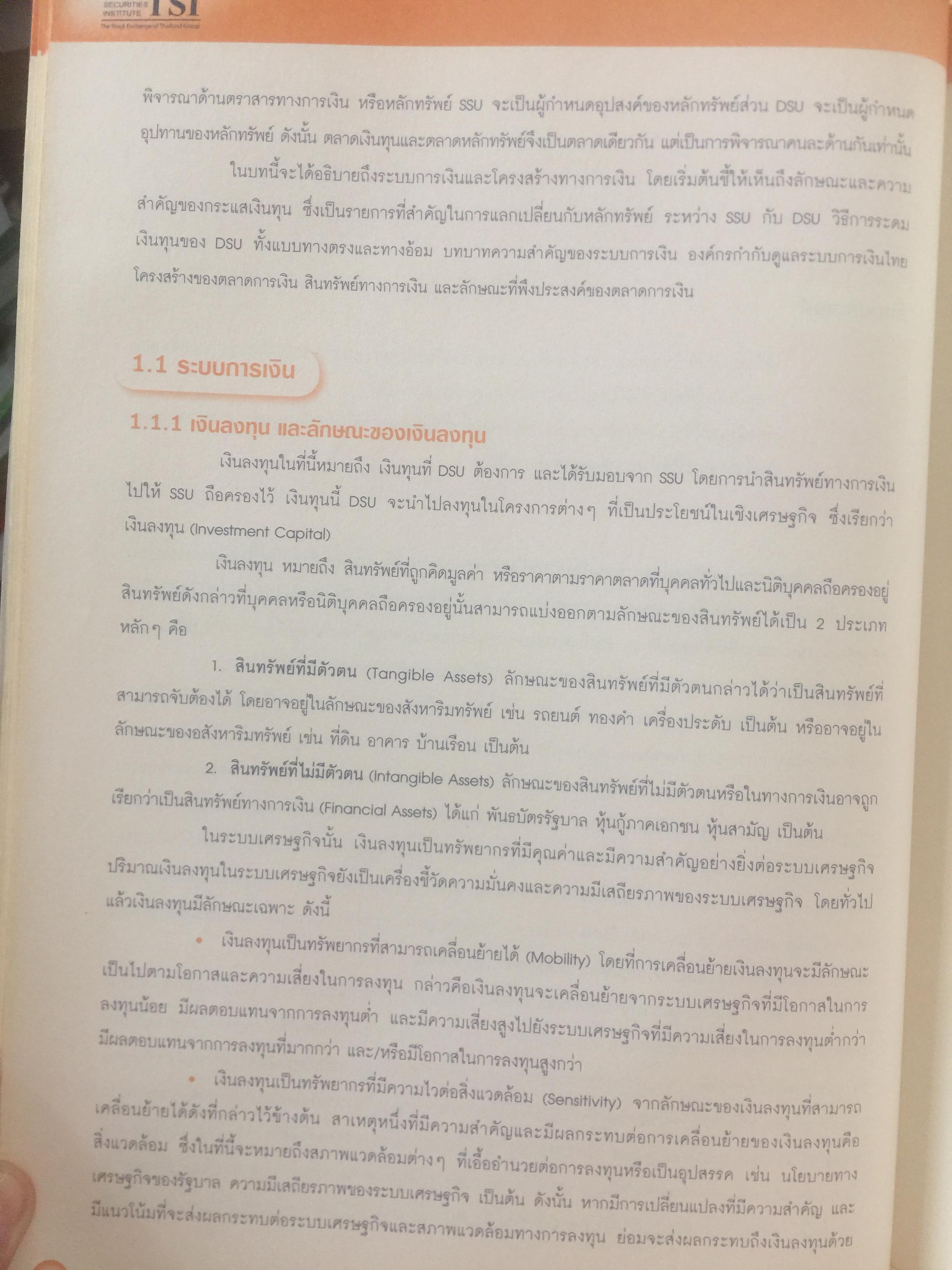 ตลาดการเงิน และการลงทุนในตลาดหลักทรัพย์ หลักสูตรใบอนุญาตสำหรับผู้ขายหลักทรัพย์. SINGLE LICENSE 0 กก.