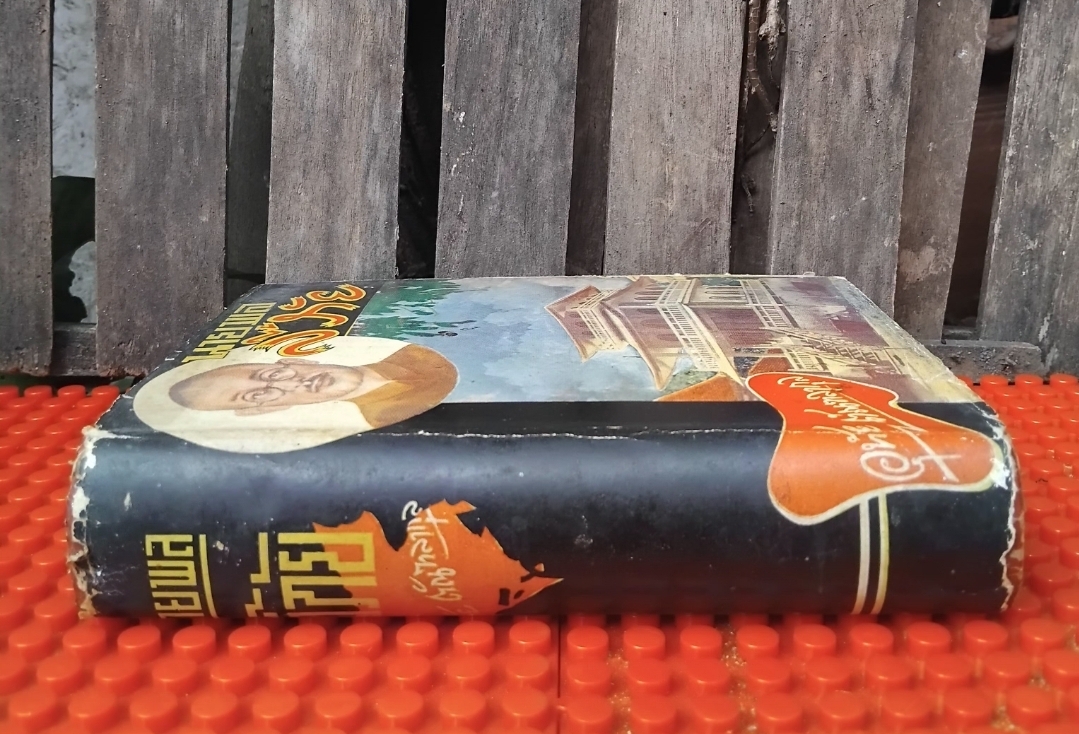 นายพลลี้ภัย/ลี้ภัย3000ลี้ โดย จือยิ เซสิน แปลโดย อุทัย ตัณฑลากุล เส้นทางชีวิตของทหารญี่ปุ่นยุคสงคราม หายาก สภาพสะสม