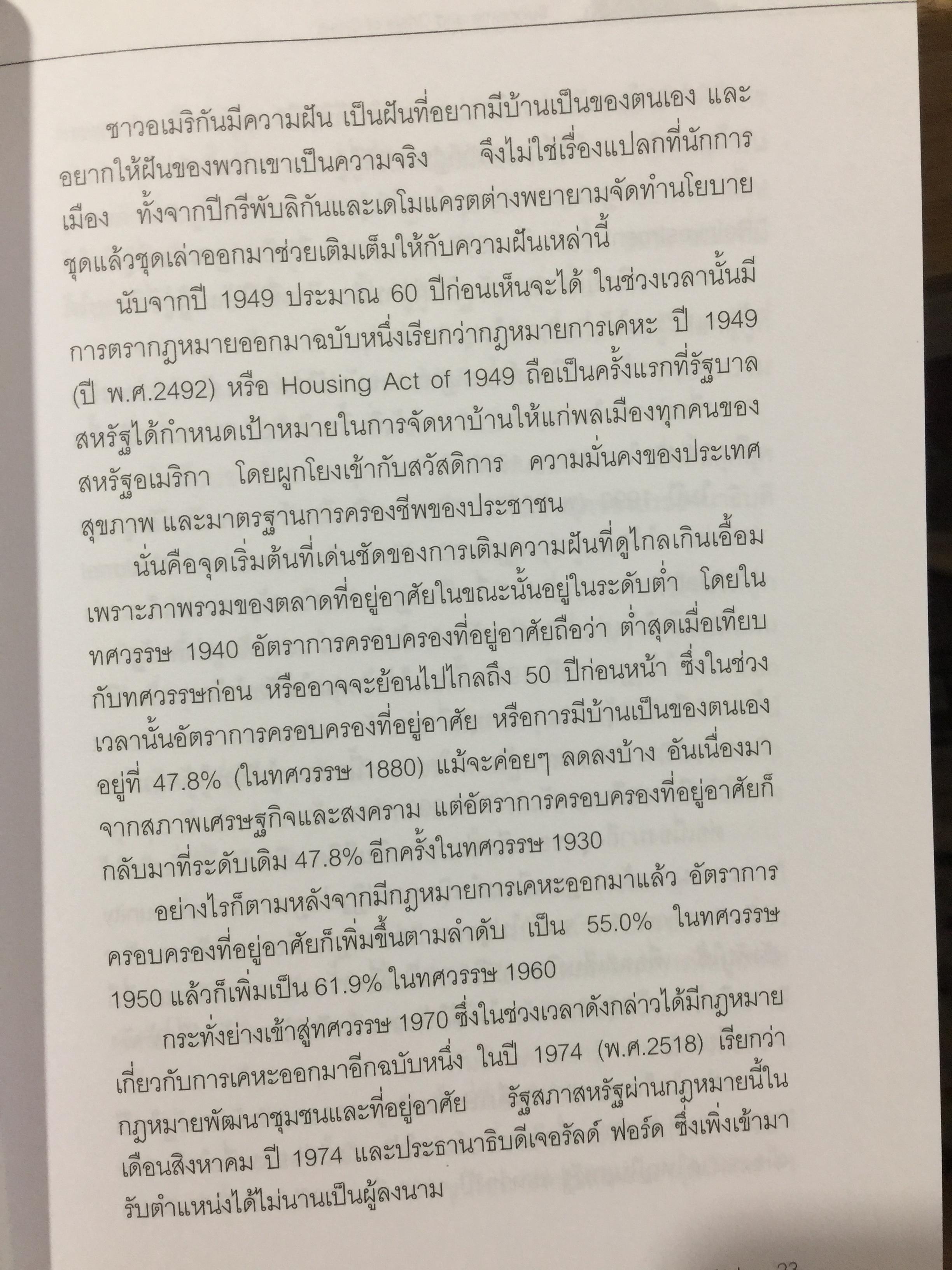 โคตรวิกฤต. หายนะฟองสบู่ซับไพรมสู่วิกฤตโลก. บันทึกประวัติศาสตร์ 800 กรัม