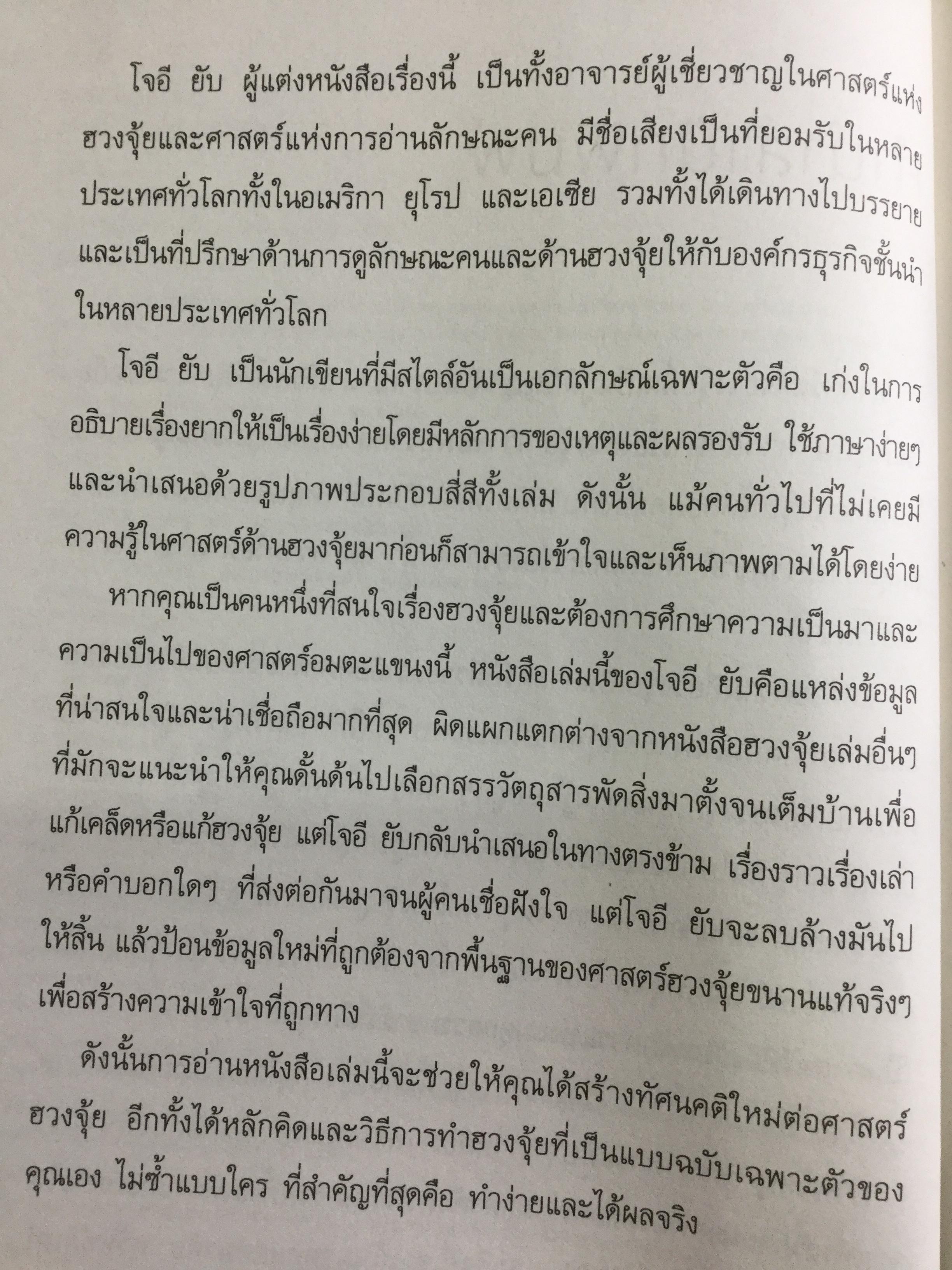 ฮวงจุ้ย ปรับบ้านเปลี่ยนชีวิต ศาสตร์แห่งฮวงจุ้ยที่แท้ PURE FENG SHUI ผู้เขียน JOEY YAP 0 กก.