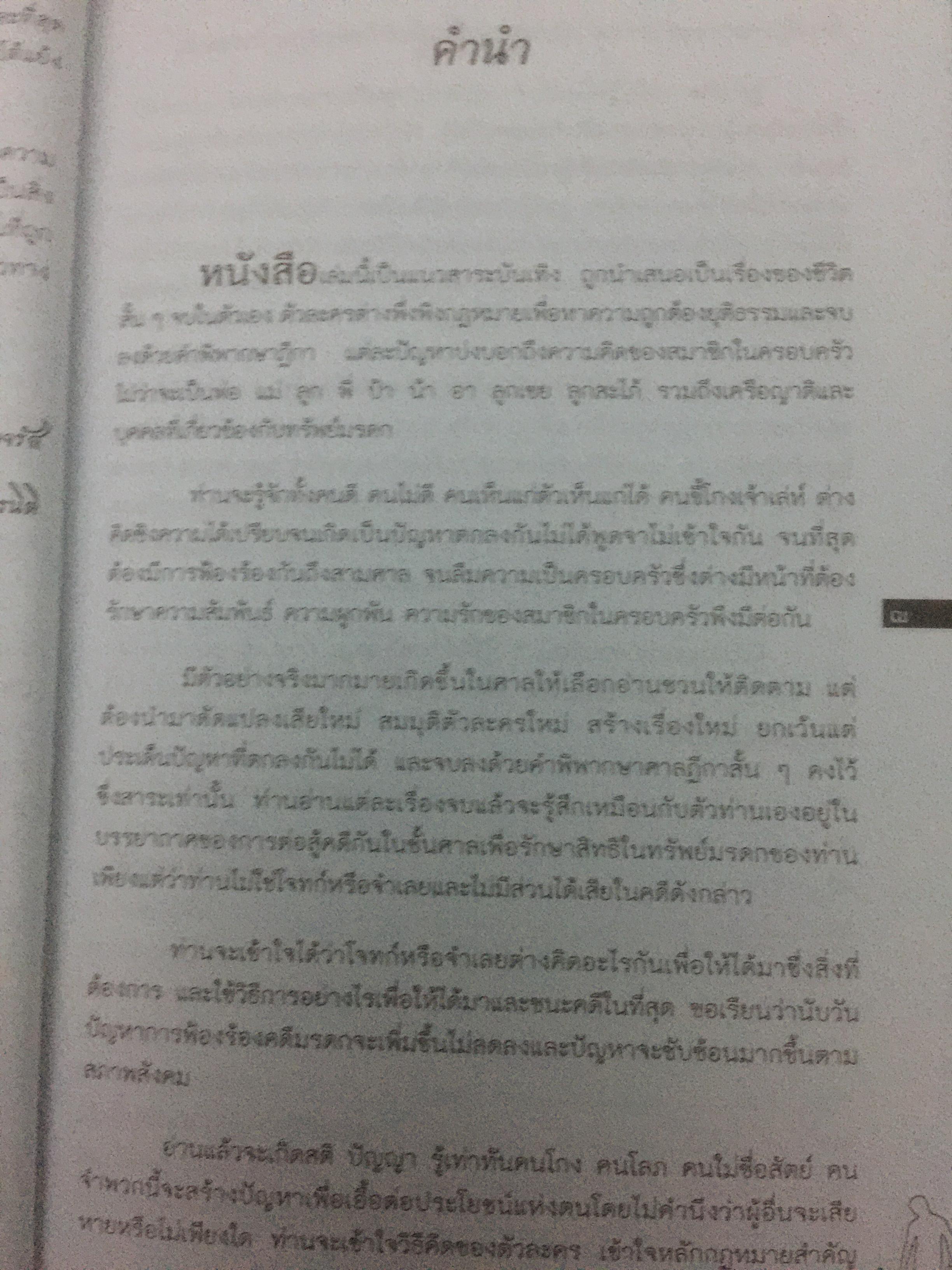 ฎีกาชีวิต ฉบับรู้ทันคนโกง คอลัมน์นี้ถูกนำเสนอทุกวันเสาร์ในหนังสือพิมพ์มติชนเป็นประจำอย่างงต่อเนื่อง โดย รศ.พิศิษฐ์ ชวาราธวัธ 0 กก.