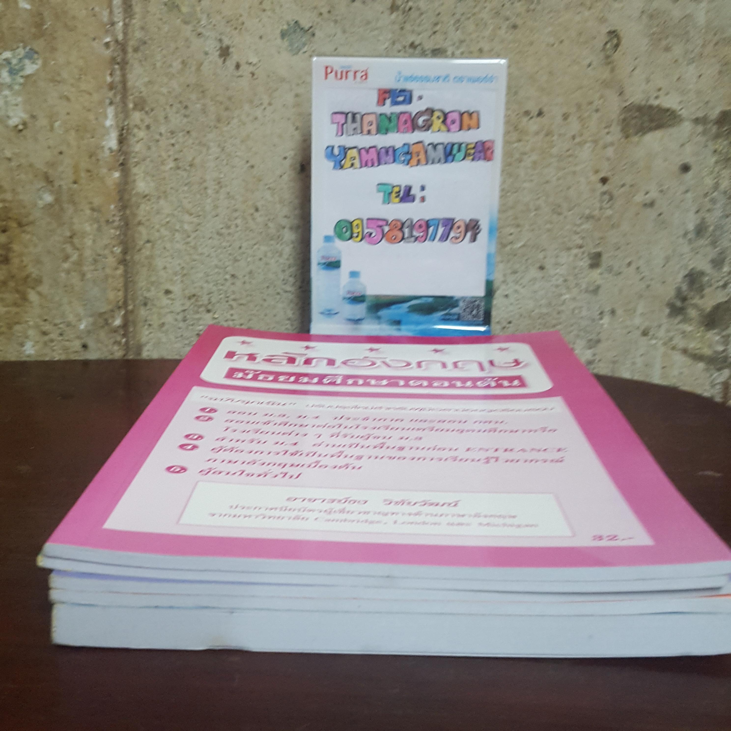 หนังสือชุดเคล็ดลับภาษาอังกฤษ ฉบับฉุกเฉิน