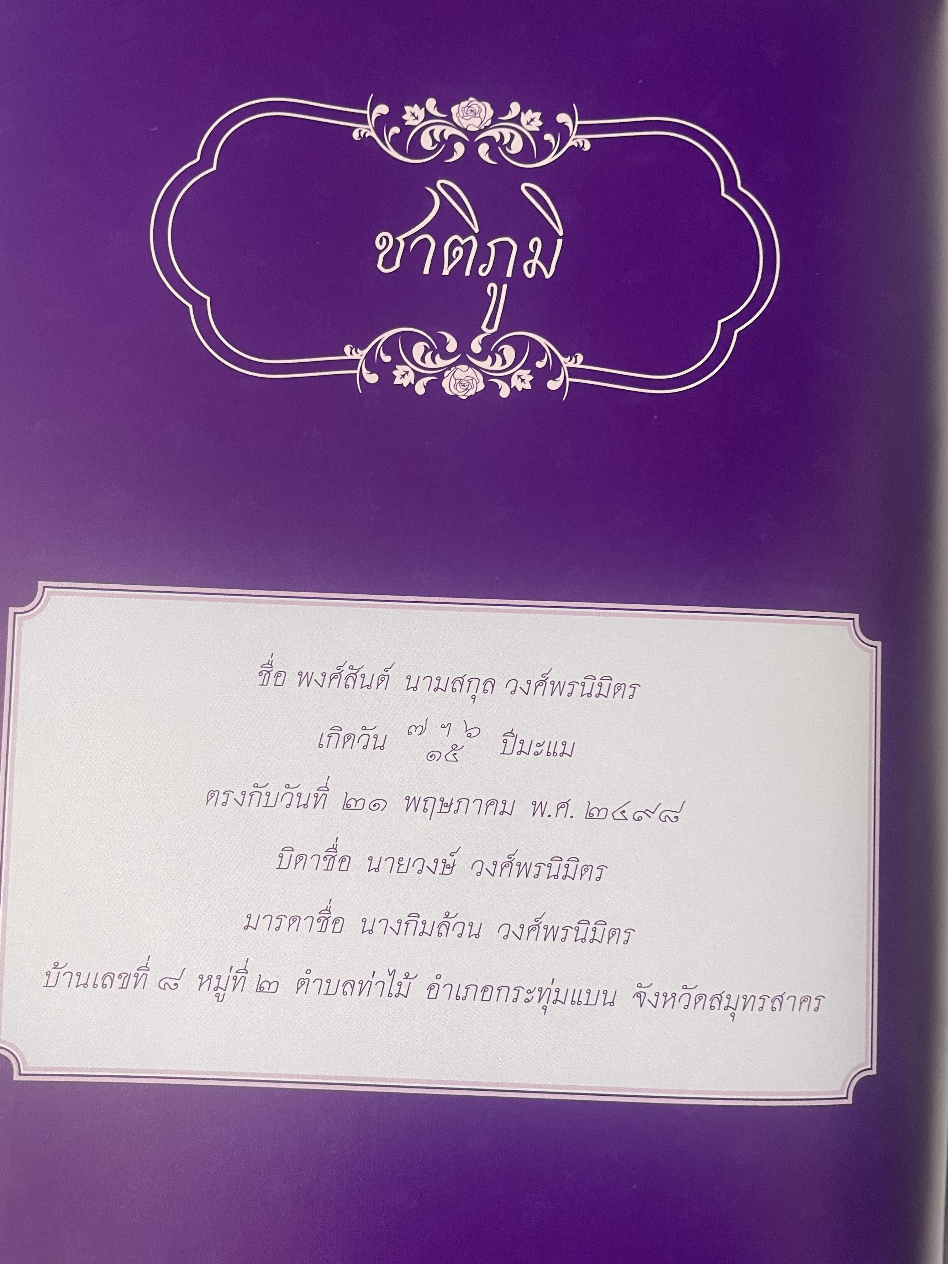 ชีวิตและผลงาน พระพรหมกวี 3 กก.