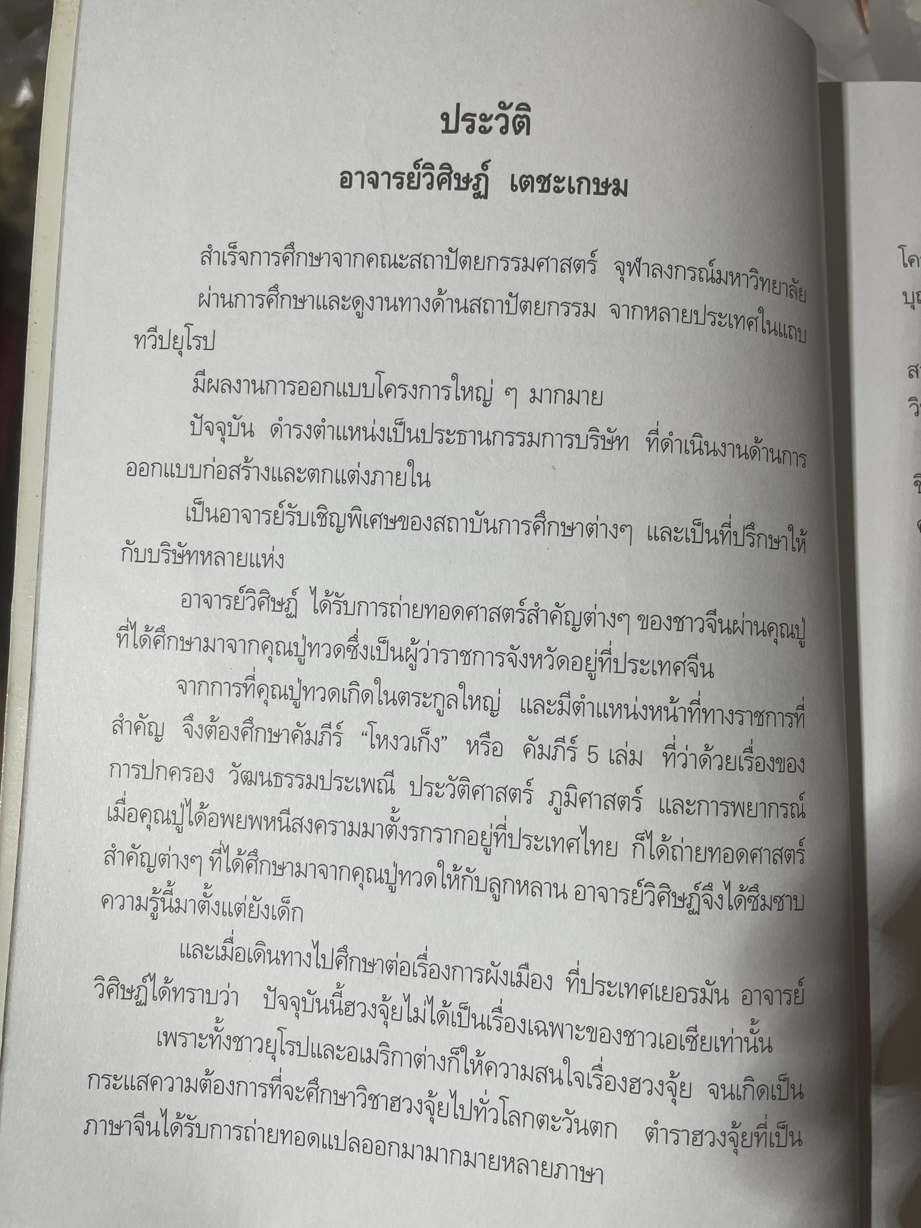 รู้ล่วงหน้ารวยนาน 20 ปี เปิดเผยลิขิตฟ้า ผู้เขียน อ.วิศิษฏ์ เตชะเกษม เป็นหนังสือมือสองสภาพใหม่ 600 กรัม