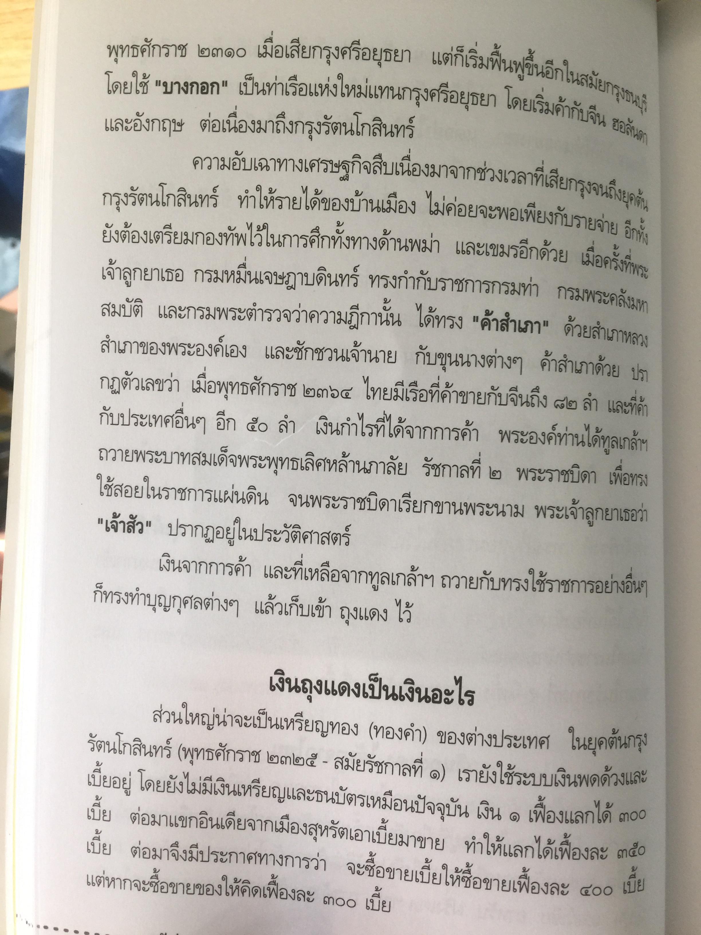 พระราชประวัติและพระราชกรณียกเจพระบาทสมเด็จพระนั่งเกล้าเจ้าอยู่หัว พระมหาเจษฎาราชเจ้า. 0 กก.