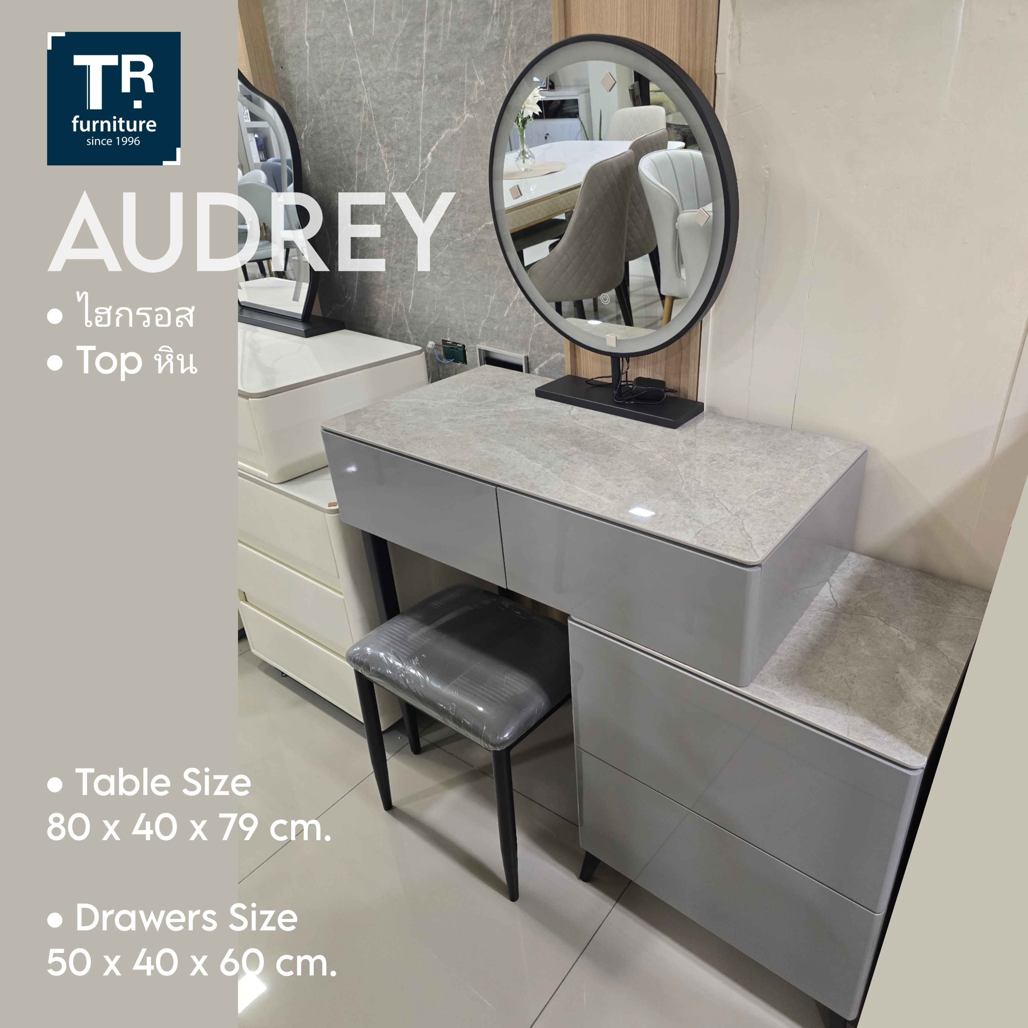 โต๊ะเครื่องแป้ง รุ่น Audrey