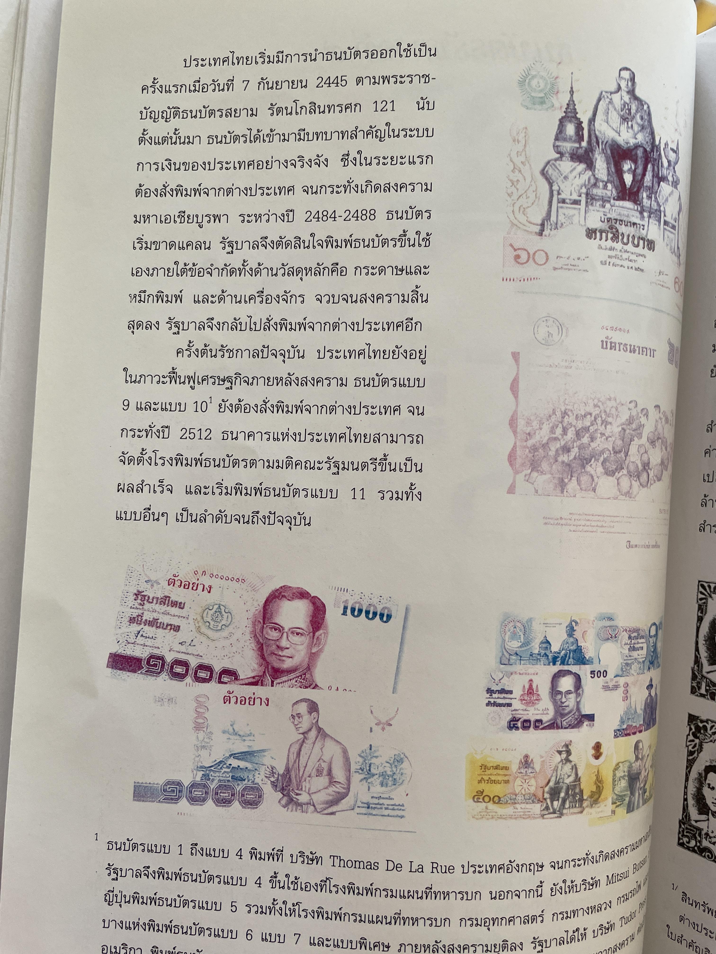 การบริหารธนาคารพาณิชย์ The Commercial Bank Management ผู้เขียน ดร.พรนพ พุกกะพันธู์และประเสริฐชัย ไตรเสถียรพงศ์ 0 กก.