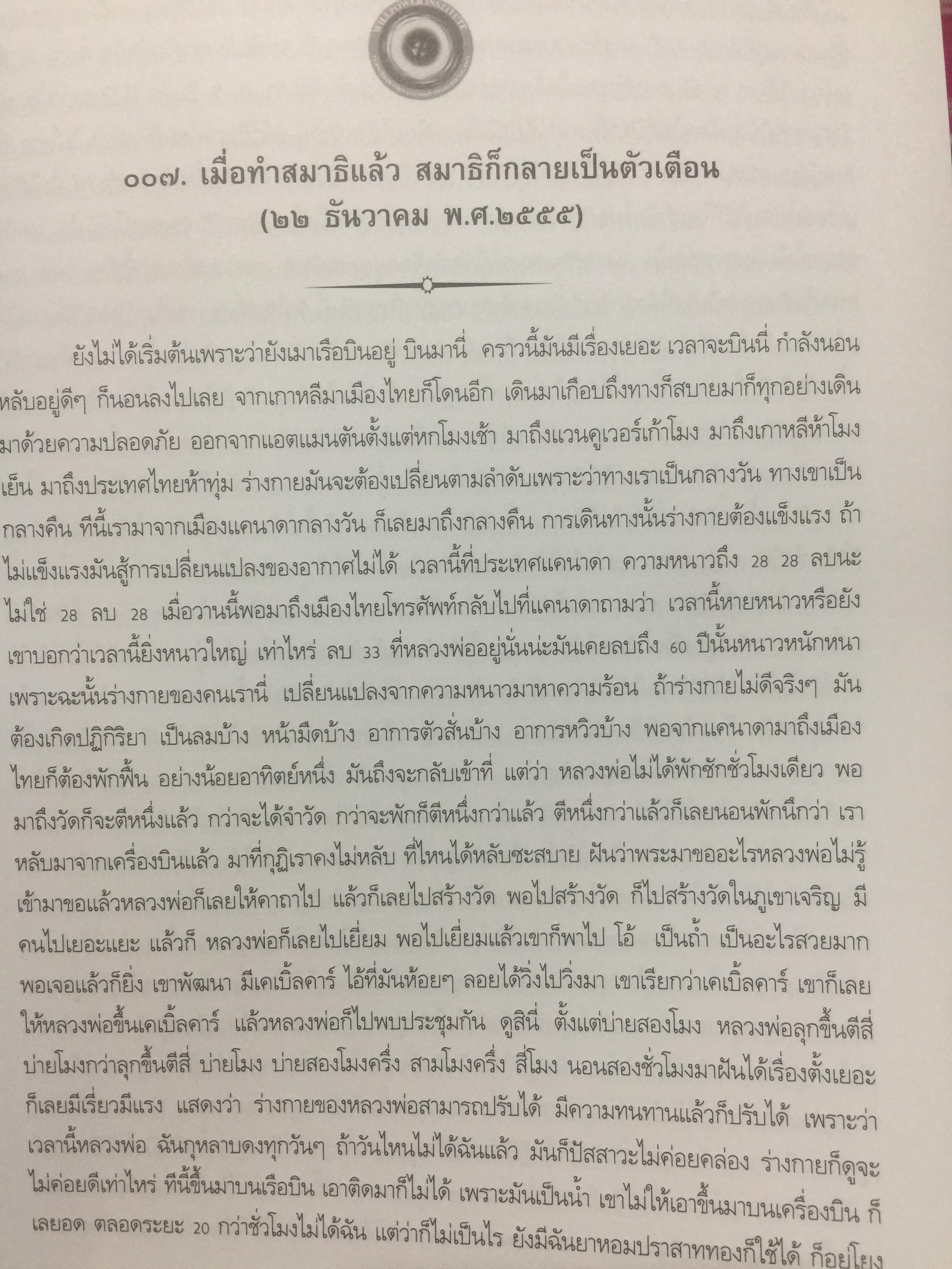ธรรมะรุ่งอรุณ 5. พระธรรมมงคลญาณ 0 กก.