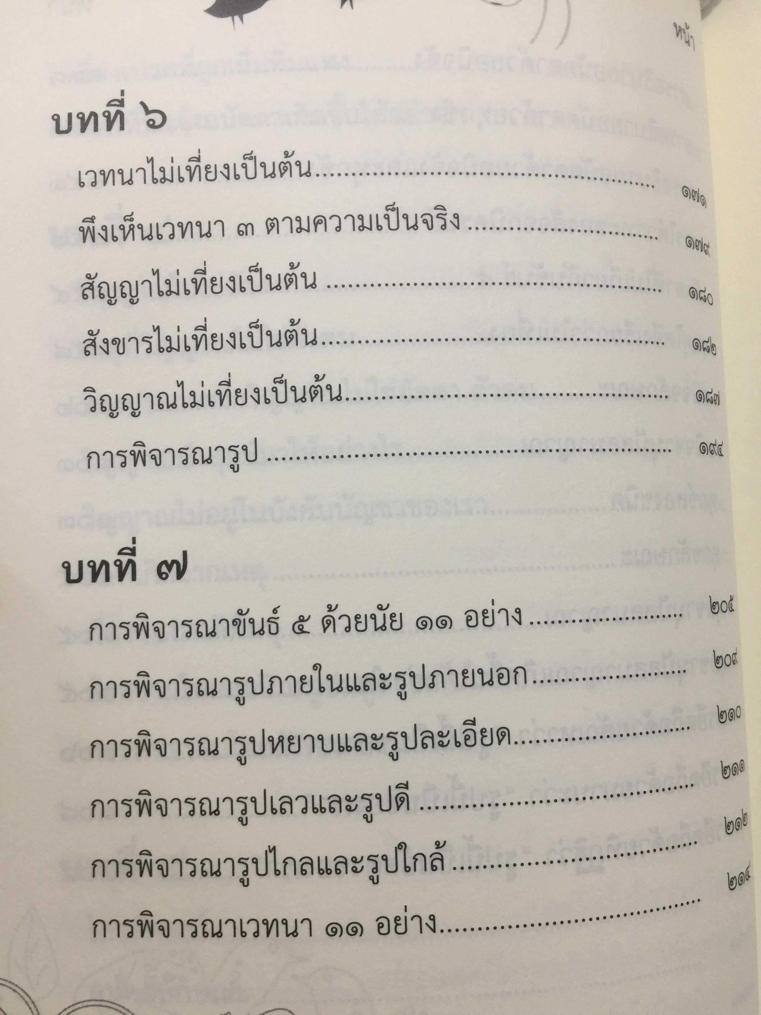 อนัตตลักขณสูตร. ผู้เขียน พระโสภณมหาเถระ(มหาสีสยาดอ)รจนา. 2,200 กรัม