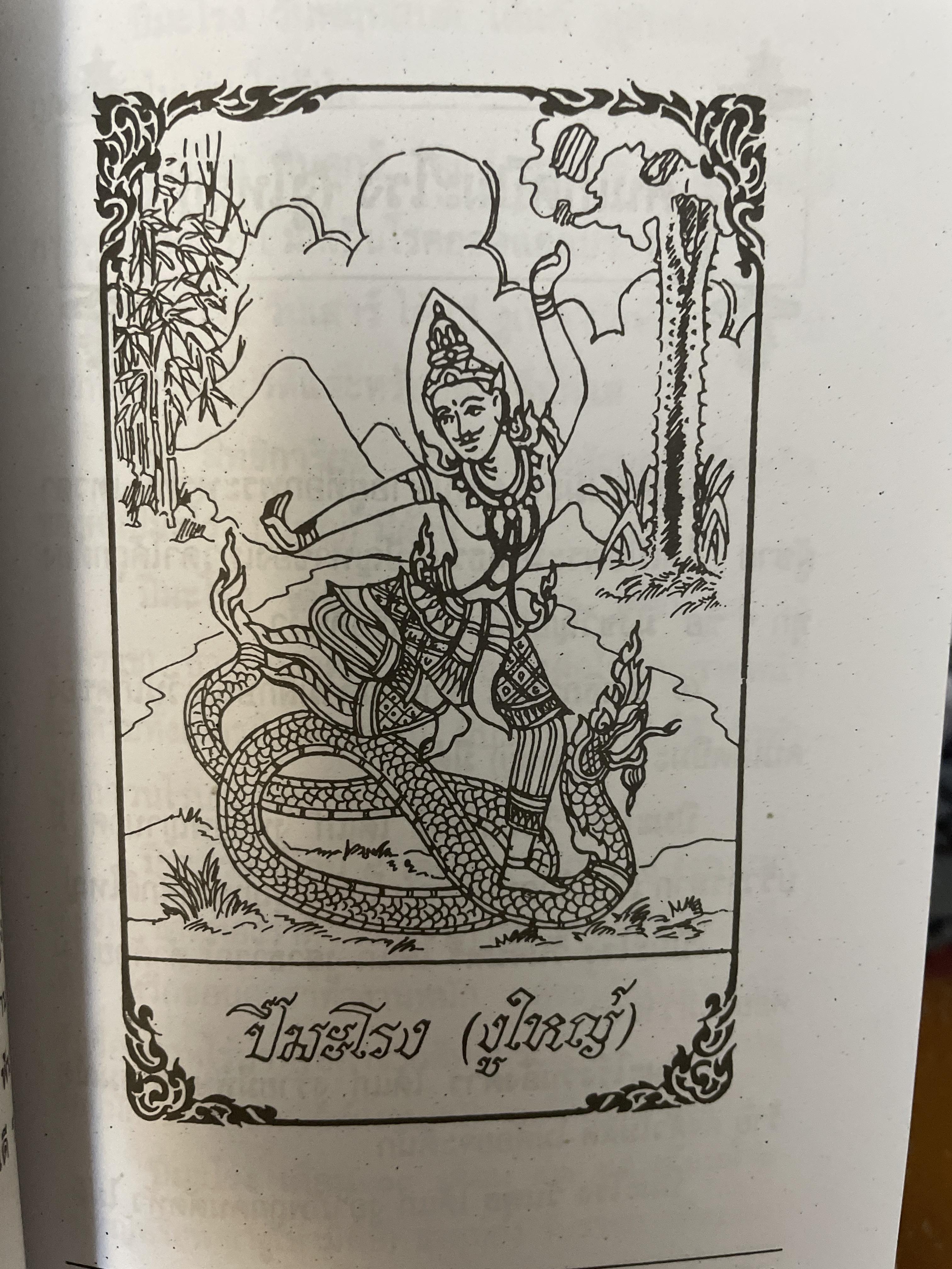 พรหมชาติ ฉบับโหรหลวง 200 กรัม