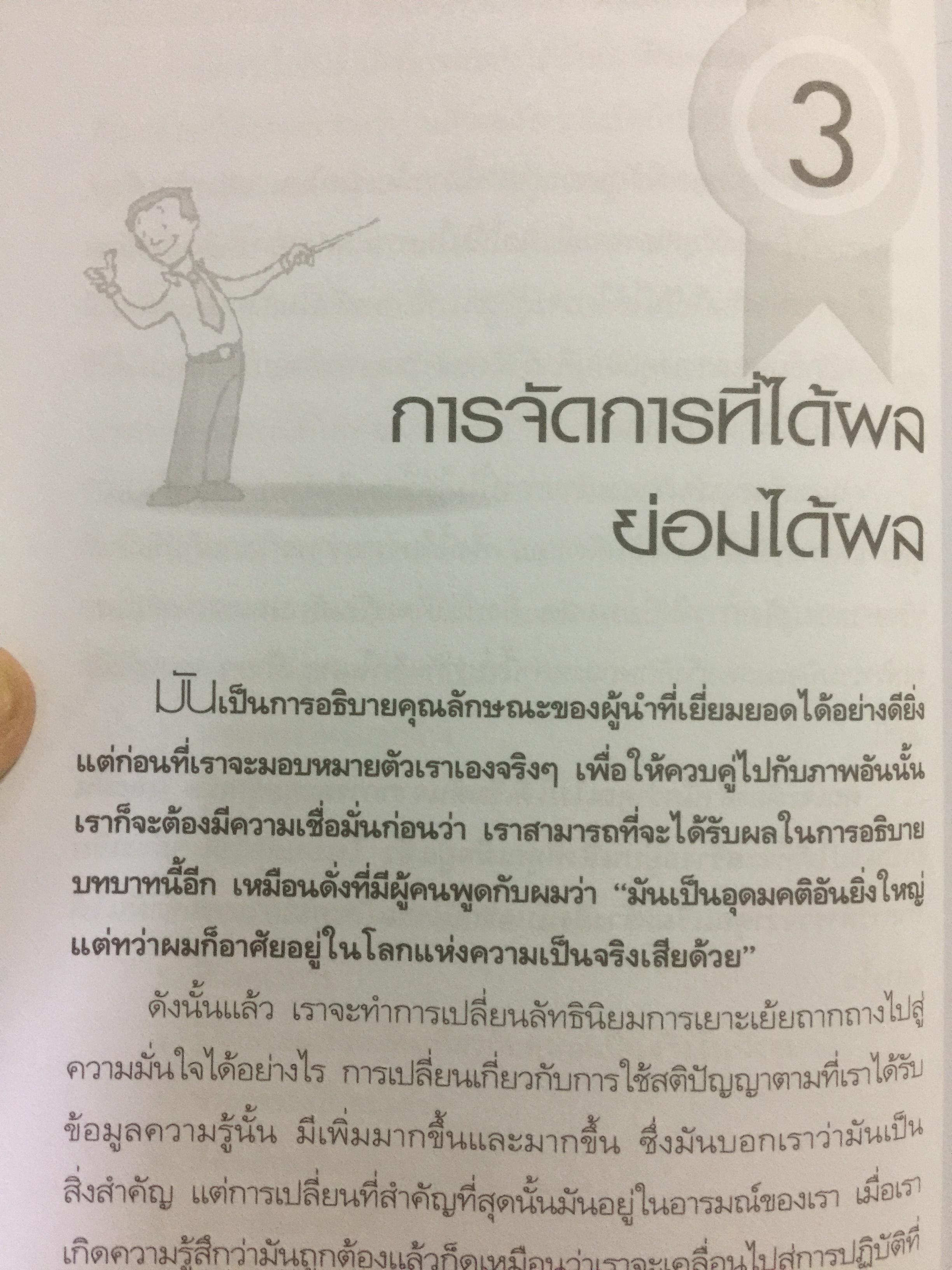 คู่มือผู้นำ ผู้บริหาร และผู้จัดการ. ครบเครื่องเรื่องความเป็นผู้นำ การจัดการและบริหารเวลา. รวบรวมและเรียบเรียงโดย นันทิพัฒน์ ธัญพิสิษฐ์ 0 กก.