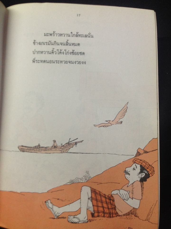 บทกล่อมเด็กไทยมุสลิมภาคใต้