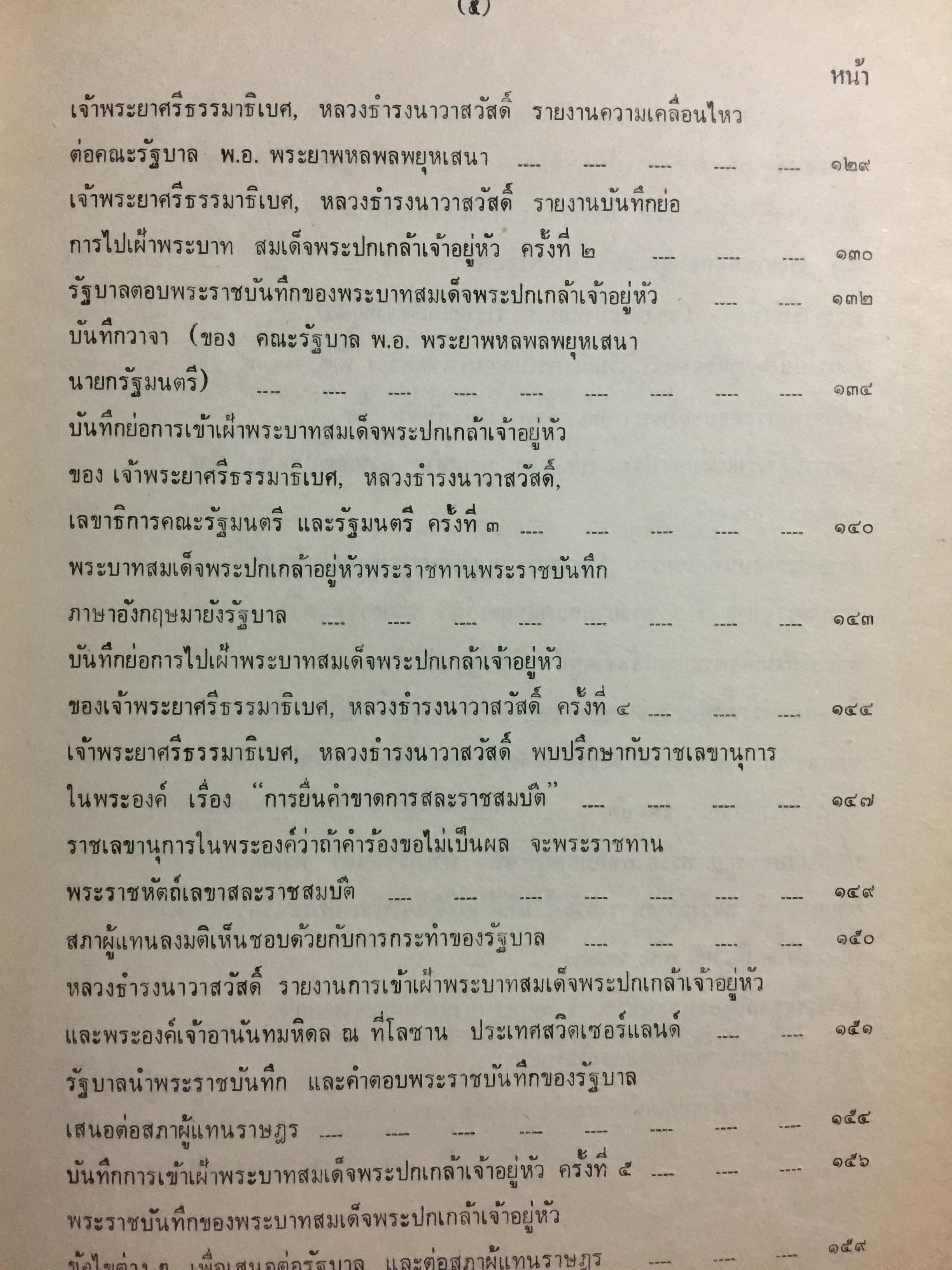 ชีวิตและงานของ ของ พลเรือตรีถวัลย์ ธำรงนาวาสวัสดิ์ อดีตนายกรัฐมนตรี “ลิ้นทอง” 6,500 กรัม