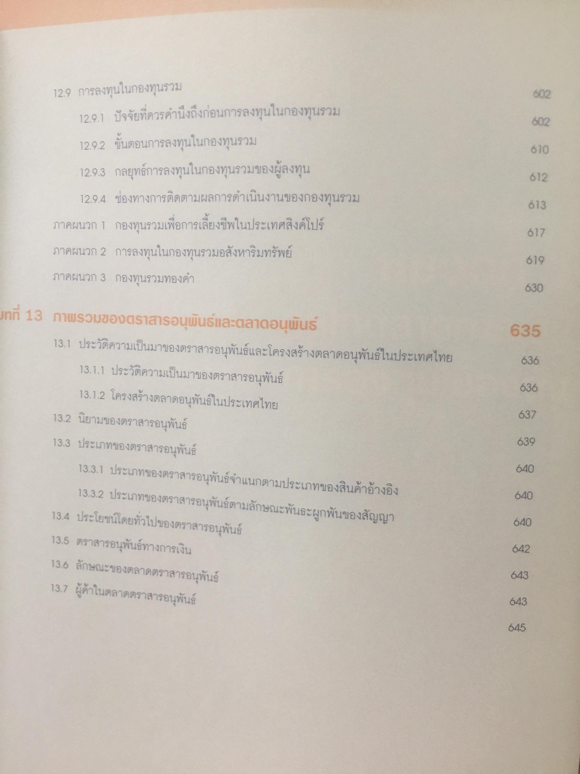 ตลาดการเงิน และการลงทุนในตลาดหลักทรัพย์ หลักสูตรใบอนุญาตสำหรับผู้ขายหลักทรัพย์. SINGLE LICENSE 0 กก.