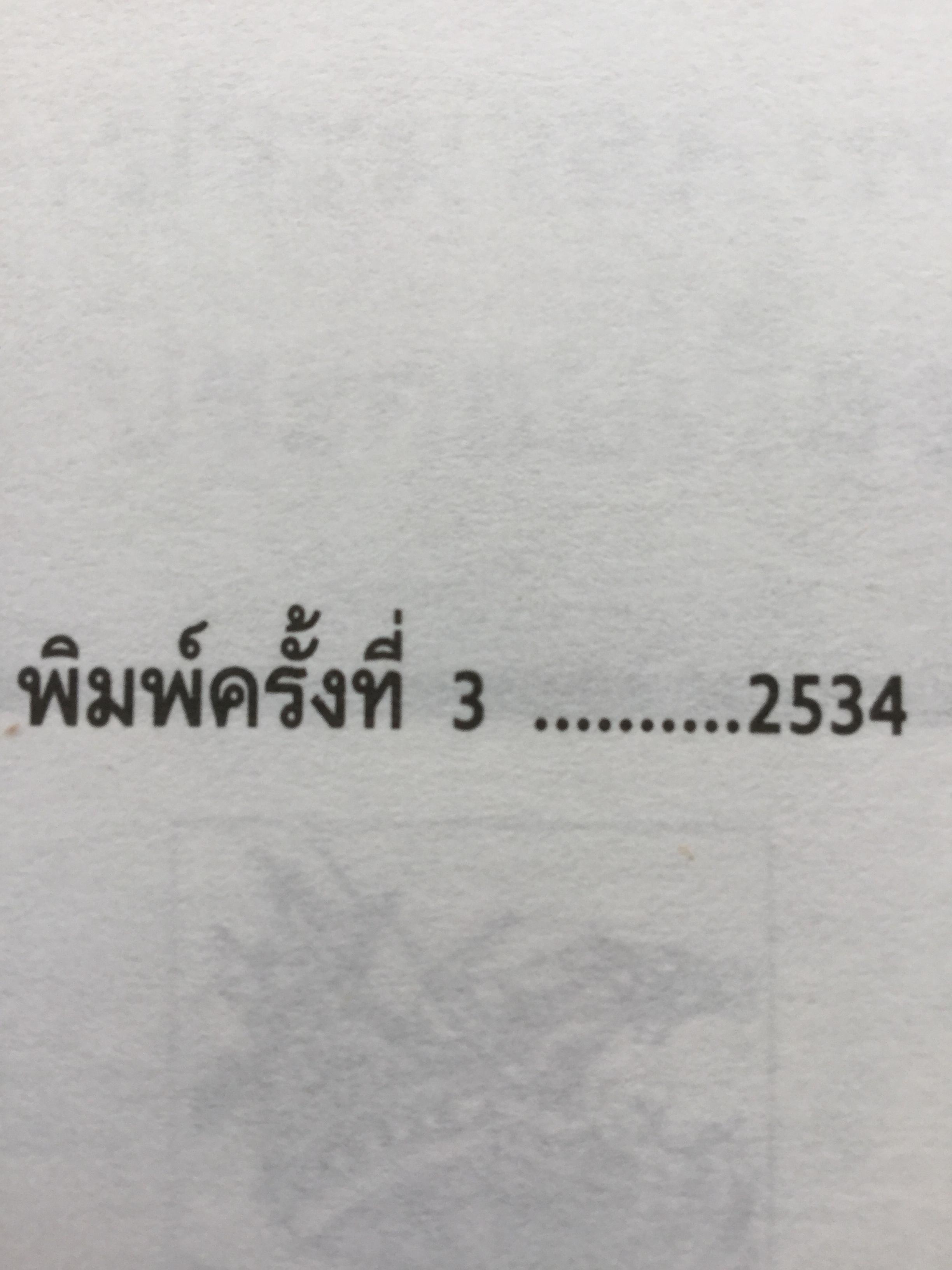 เรียนอังกฤษจากเรื่อง โรบินสัน ครูโซ บทประพันธ์อมตะของ Daniel Defoe แปลโดย ร้อยโท นิพนธ์ กาบสลับพล 2 กก.