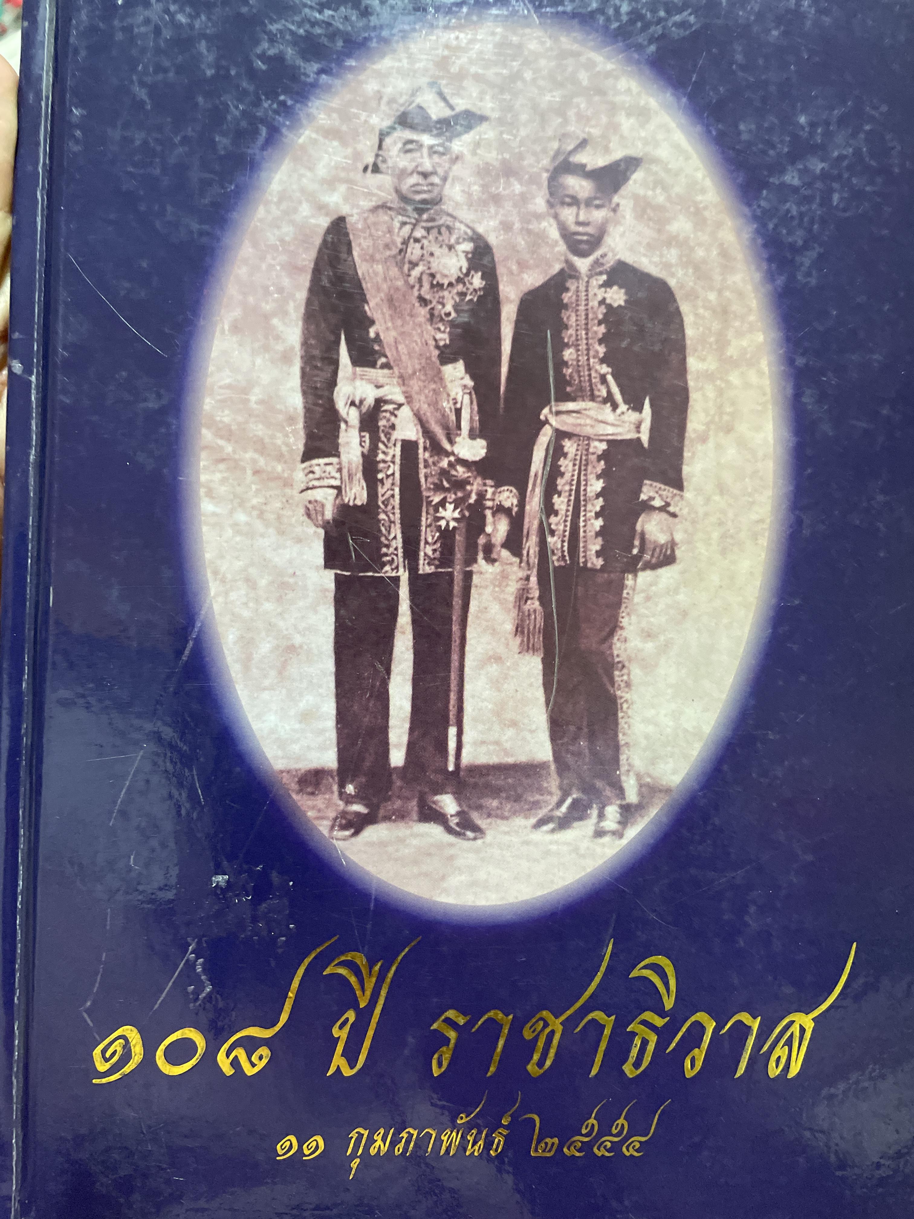 108 ปี ราชาธิวรส (11 กุมภาพันธ์ 2454 ) พระพุทธ โสยาสน์ รัชกาลที่ 4-5-9 วัดราชาธิวาสวิหาร ประวัติความเป็นมาของโรงเรียนวัดราธิวรส ทำเนียบ ผู้บริหารโรงเรียน รายนามนักเรียนรุ่นแรก-ปัจจุบัน นักเรียนเก่าดีเด่น 5 กก.