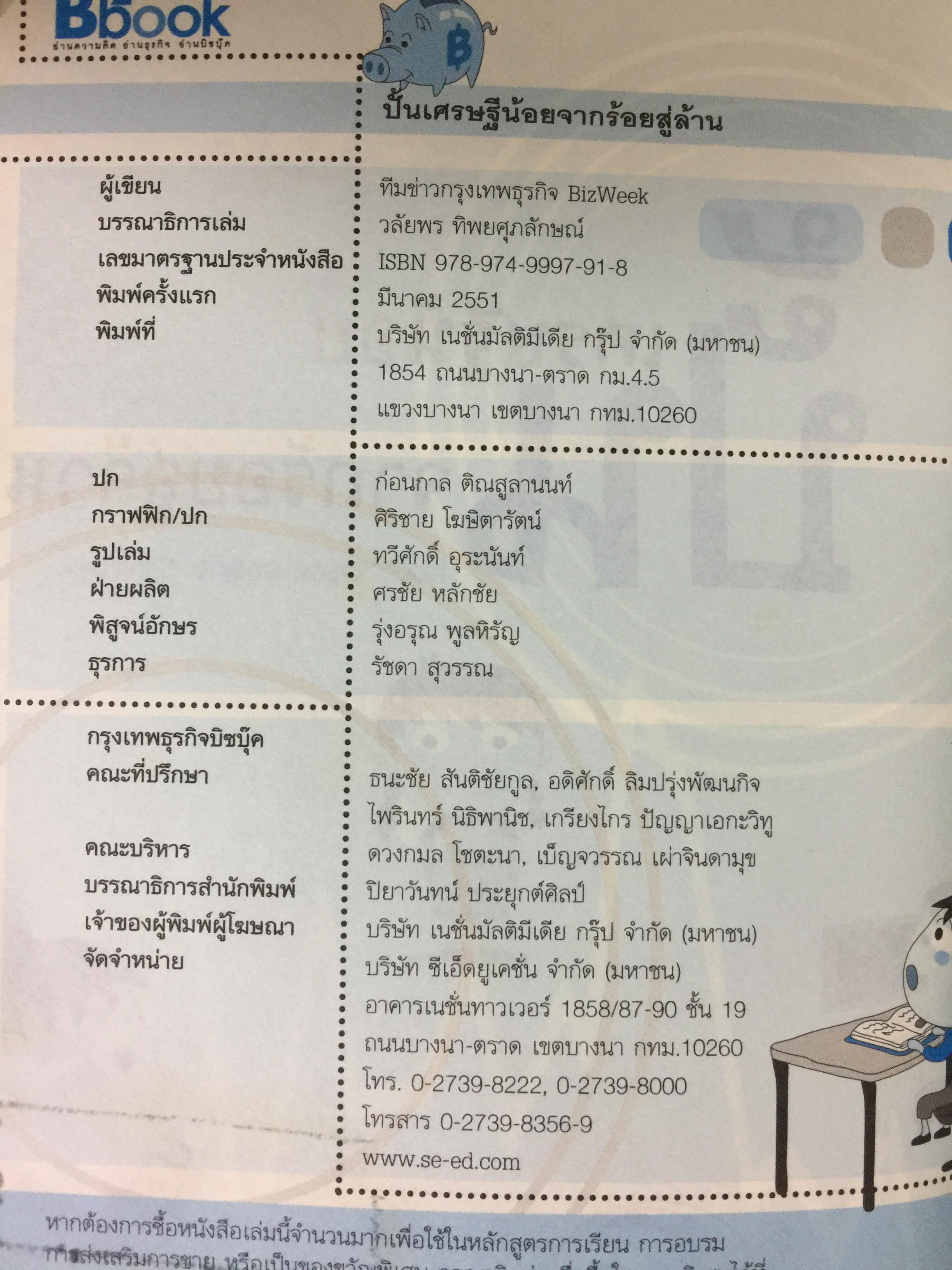 ปั้นเศรษฐีน้อยจากร้อยสู่ล้าน คู่มือสำหรับพ่อแม่รุ่นใหม่ให้กับการวางแผนชีวิตให้ลูกอย่างถูกทิศ 800 กรัม