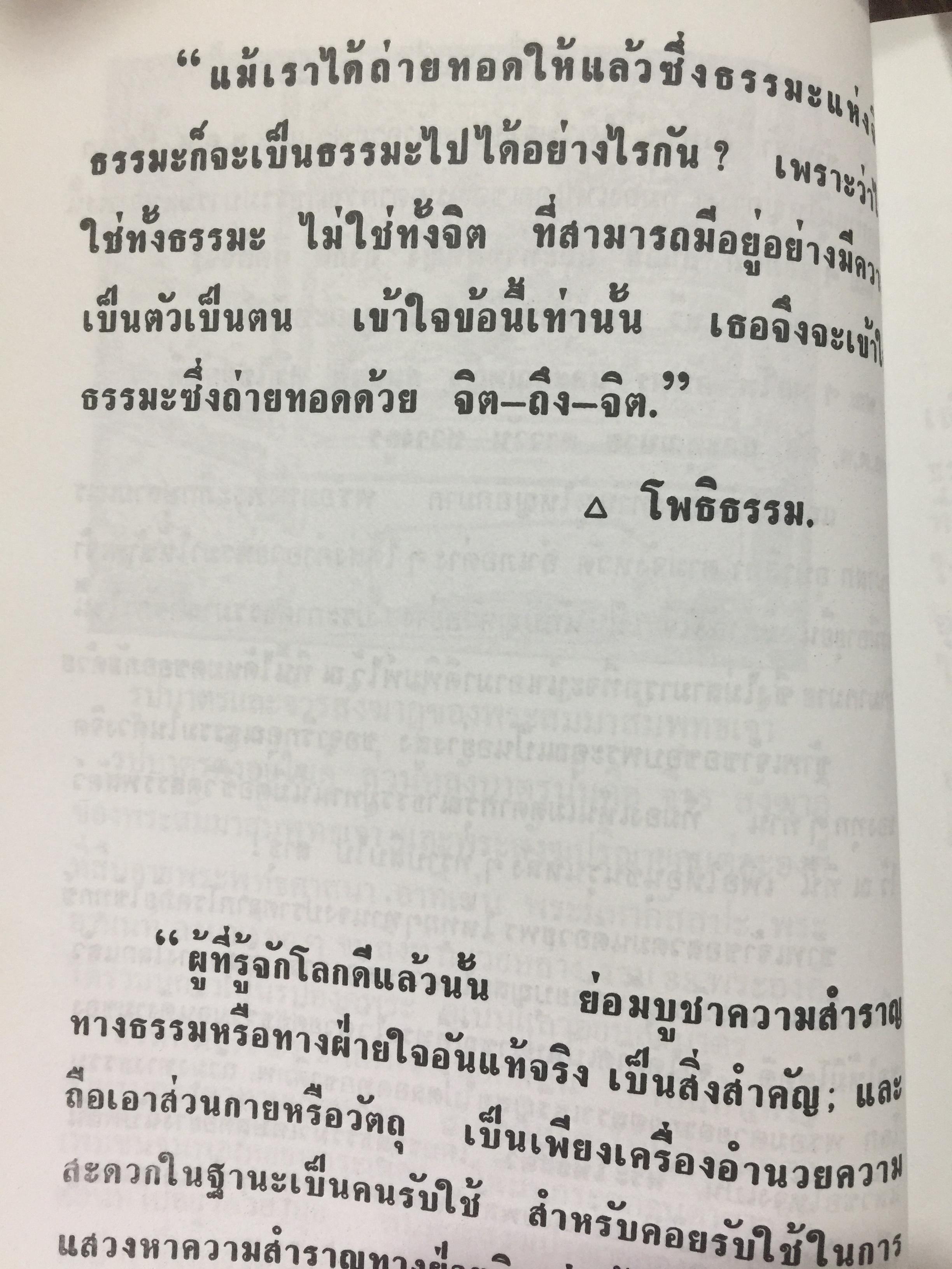 ศิษย์โง่ไปเรียนเซ็น เล่ม 1. แปลและเรียบเรียงโดย ธีรทาส. ศิลาจารึกเคล็ดลับ การถ่ายทอดเซ็น 500 กรัม