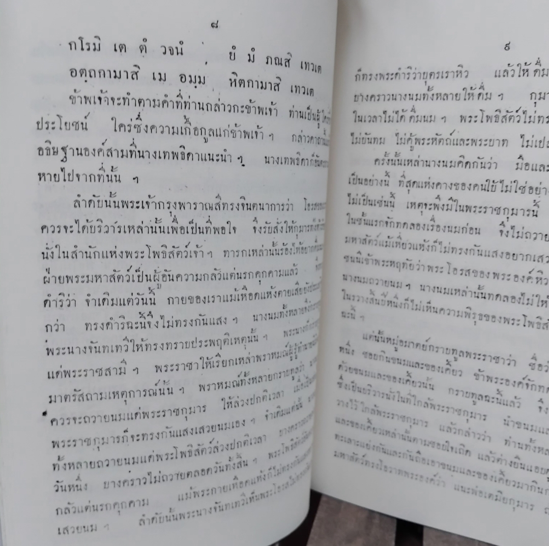 มหานิบาตชาดก ทศชาติฉะบับชินวร เล่ม 1-2 พร้อมกล่อง โดย พระเจ้าวรวงศ์เธอ กรมหลวงชินวรสิริวัฒน์ สมเด็จพระสังฆราชเจ้า วัดราชบพิธ ทรงแปล มือ 1 มีแค่กล่องมีตำหนิครับ
