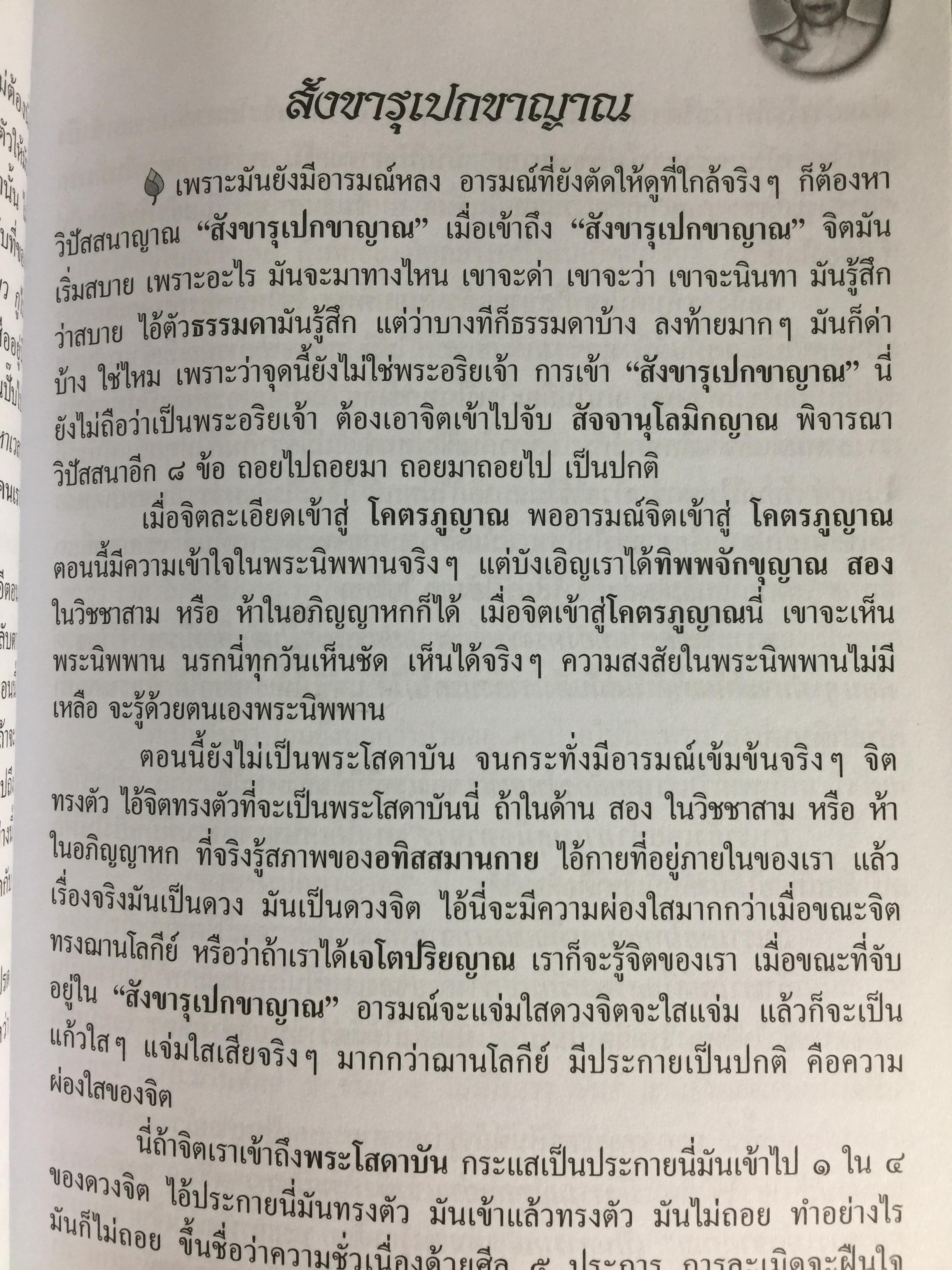 พ่อสอนลูก. คำสอนของพระเดชพระคุณหลวงพ่อพระราชพรหมยาน. วัดจันทาราม (ท่าซุง) อุทัยธานี 0 กก.