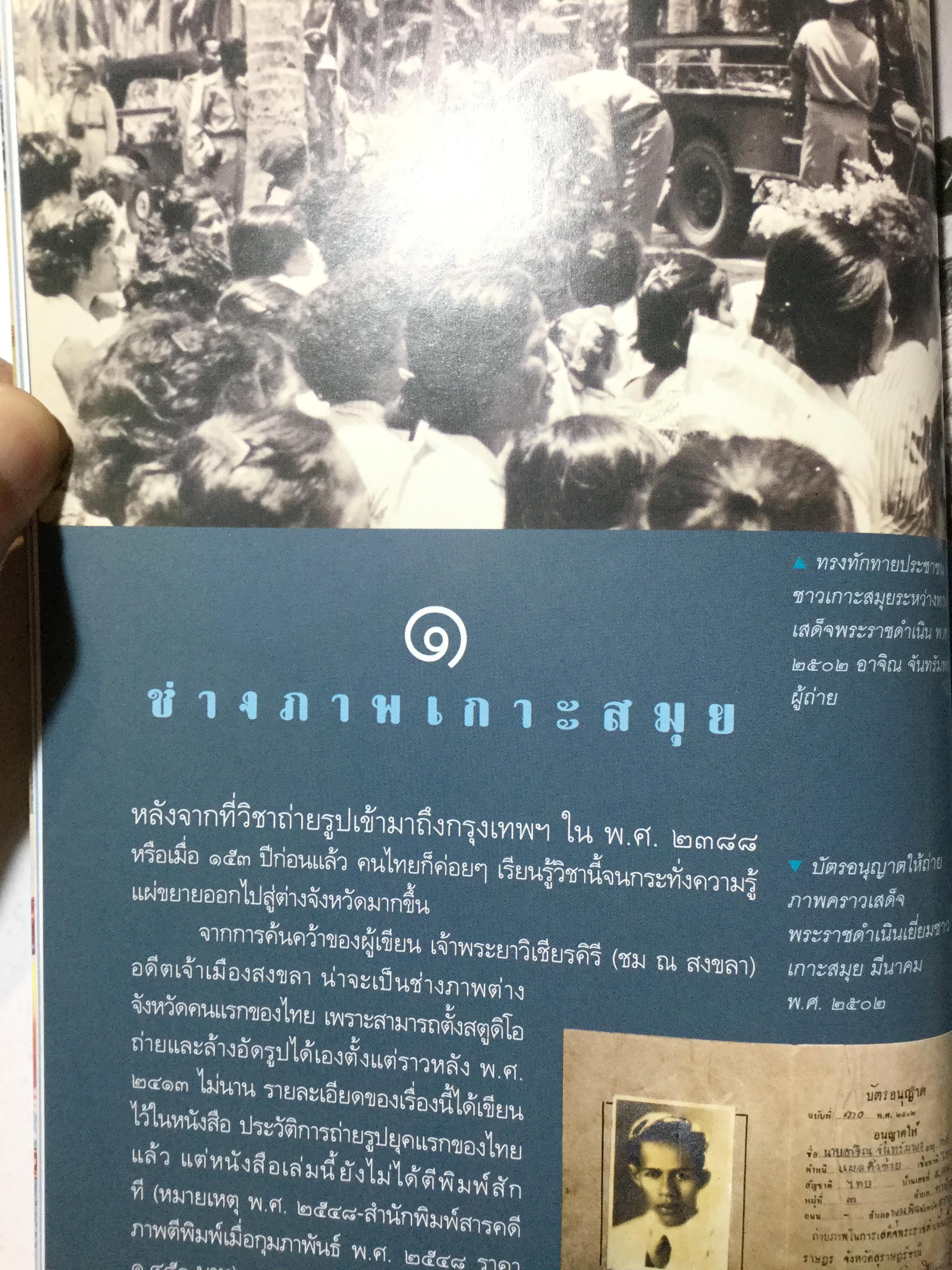ภาพถ่ายและสิ่งพิมพ์ Good Old Photos and Printed Matters ผู้เขียน เอนก นาวิกมูล 2 กก.