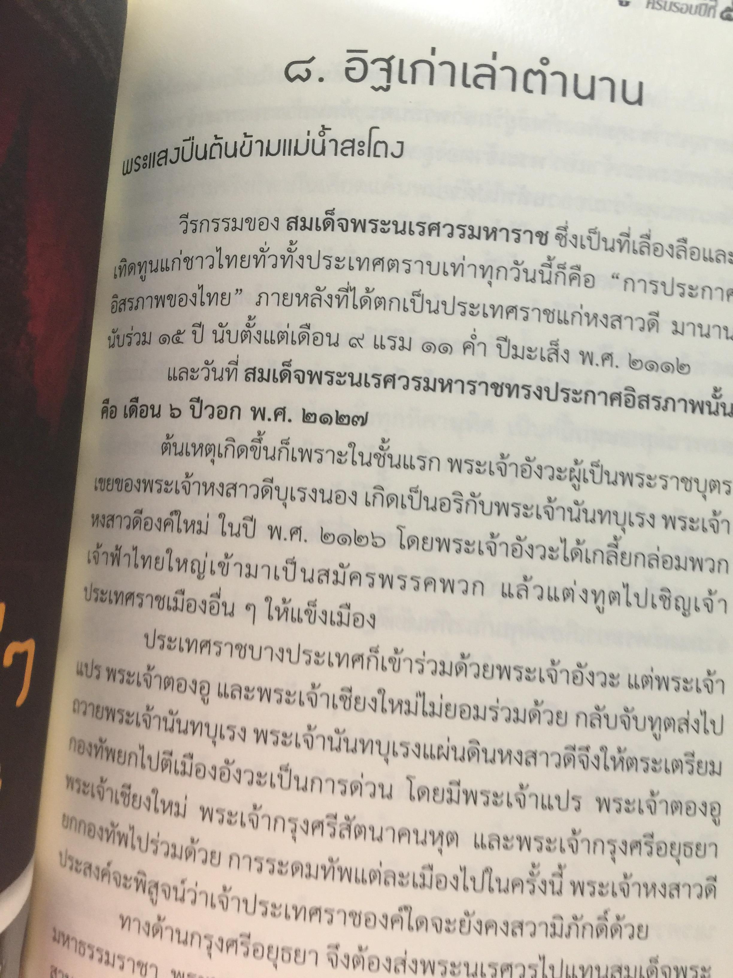 รู้รักษ์แผ่นดิน ผู้เขียน ศ.ศิลาแลง 0 กก.