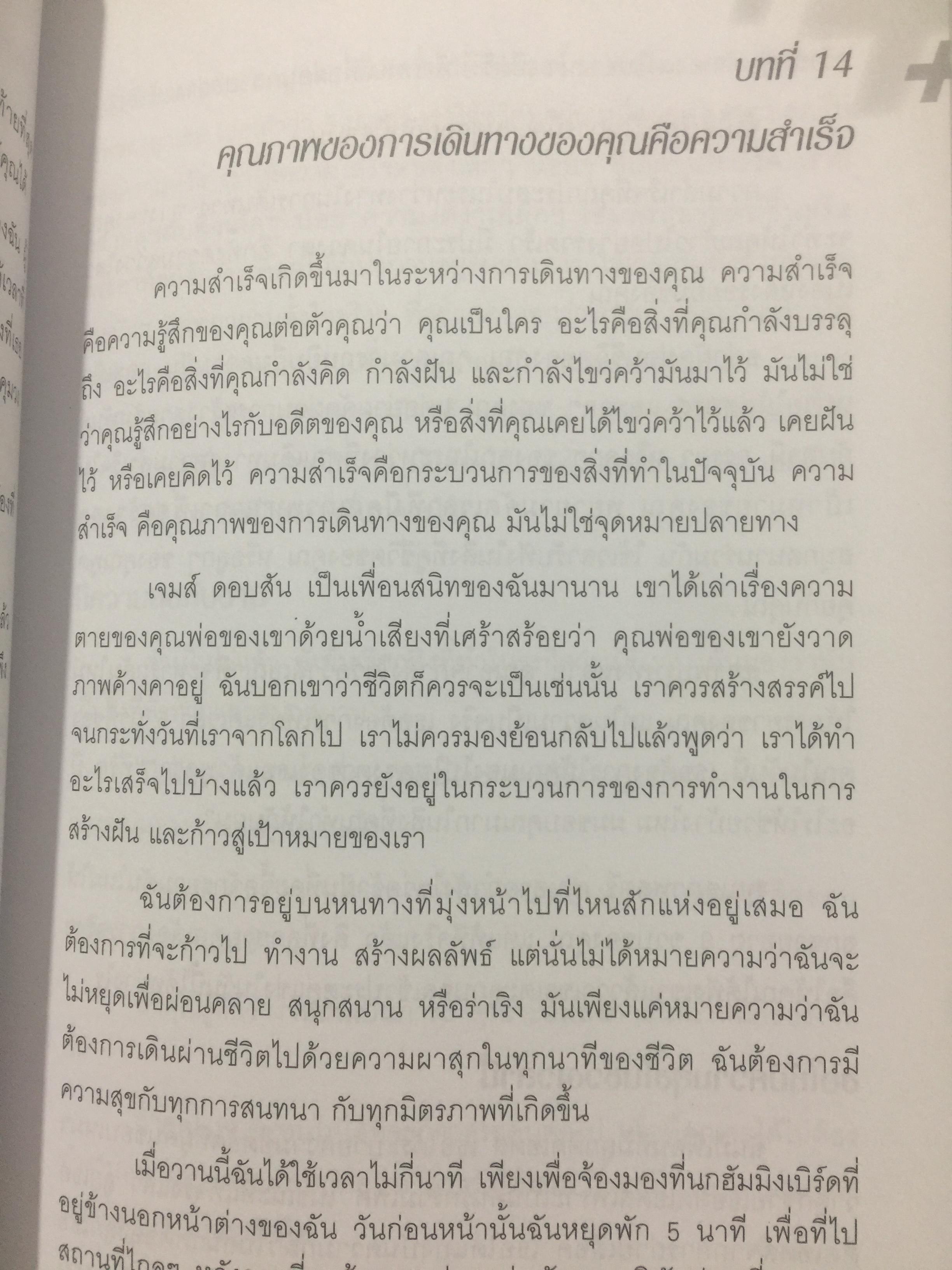 ชีวิตพลังบวก การเชื่อมต่อ 6 ประการ เพื่อก้าวสู่ความสำเร็จ ผู้เขียน เบเวอรี่ แชลลี่ 2 กก.