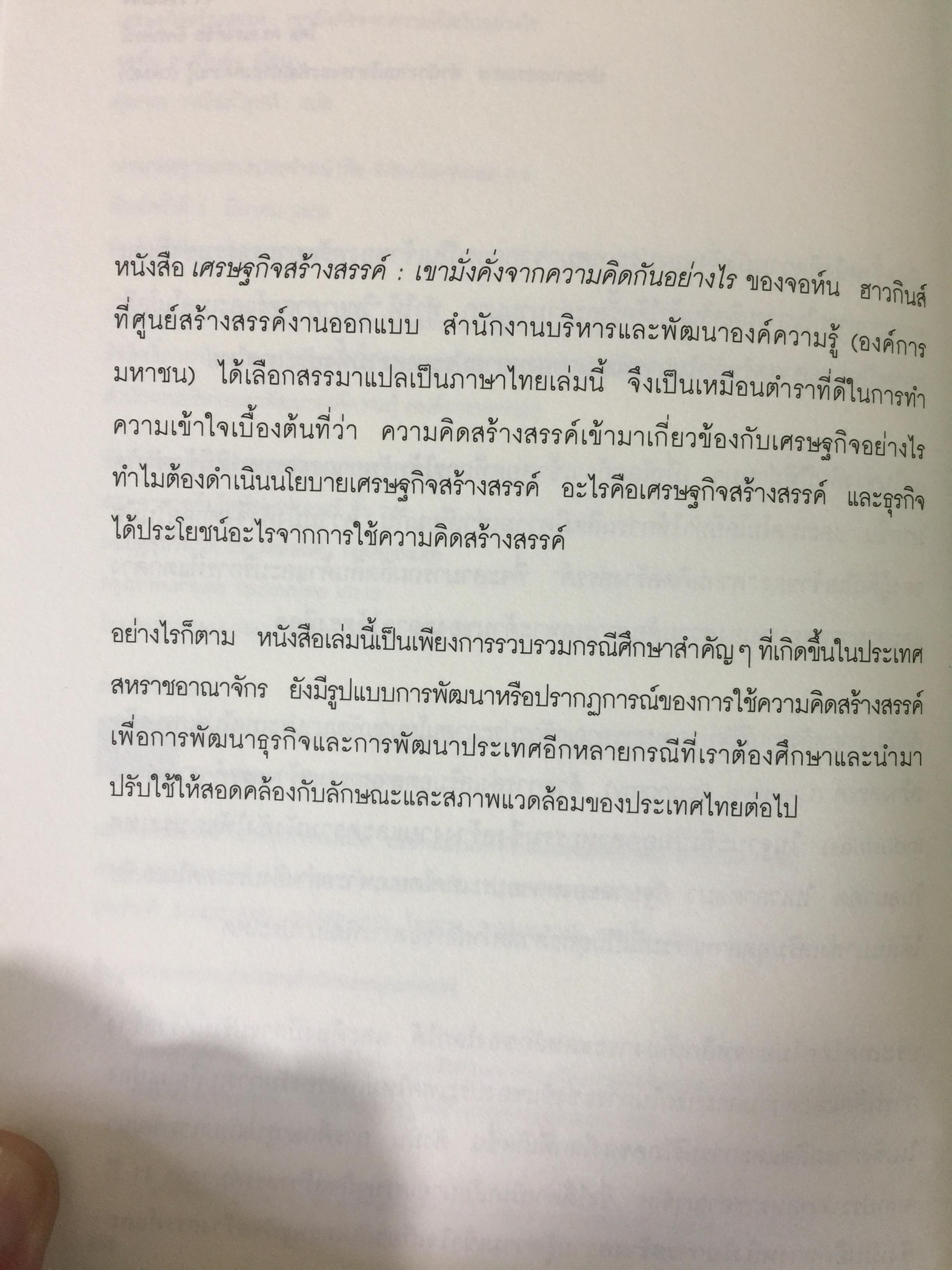 เศรษฐกิจสร้างสรรค์ เขามั่งคั่งจากความคิดกันอย่างไร 600 กรัม