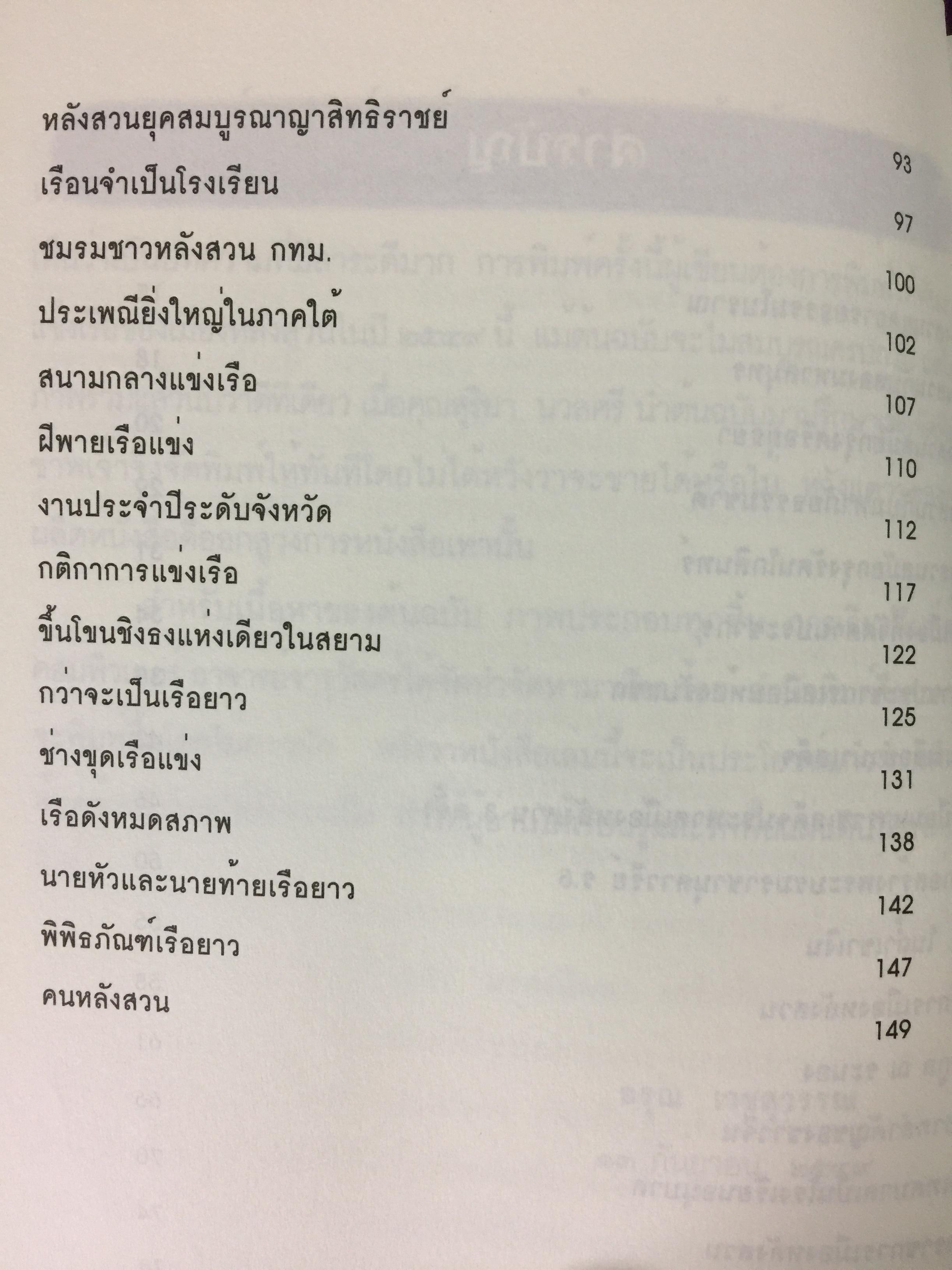แลหลังสวน (ชุมพร) หนังสือชุดประวัติศาสตร์ท้องถิ่น ผู้เขียน จารุวัสตร์ วงษ์วิเศษ 0 กก.