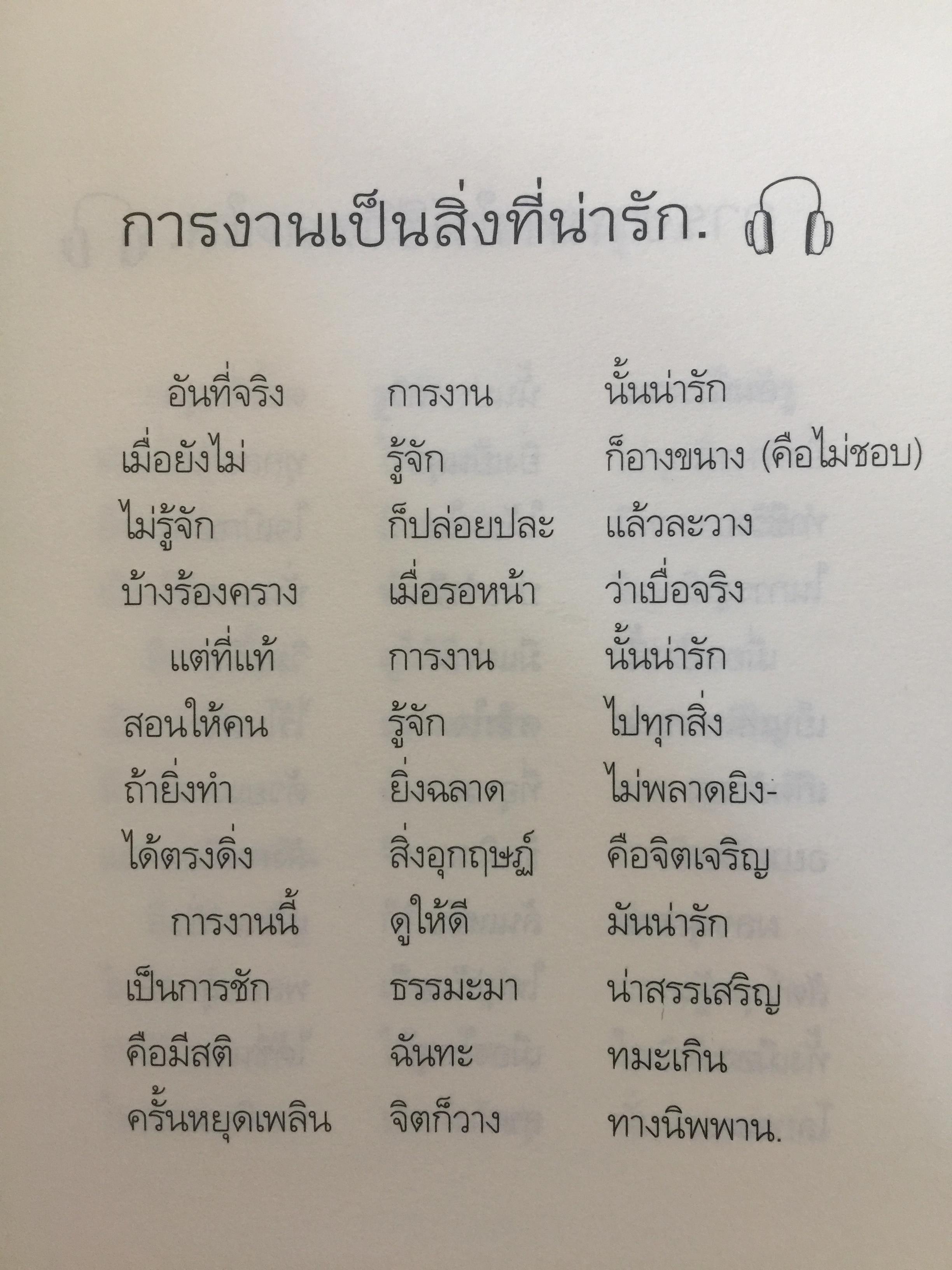 พุทธทาส คำกลอน. เส้นทางสู่ความสุขเย็น. โดย พุทธทาส ภิกขุ 0 กก.