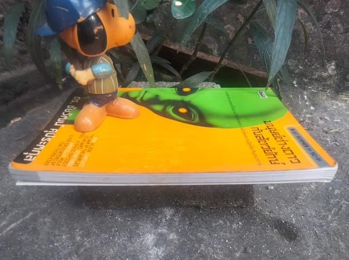 มนุษย์ต่างดาวกับสัตว์ยักษ์