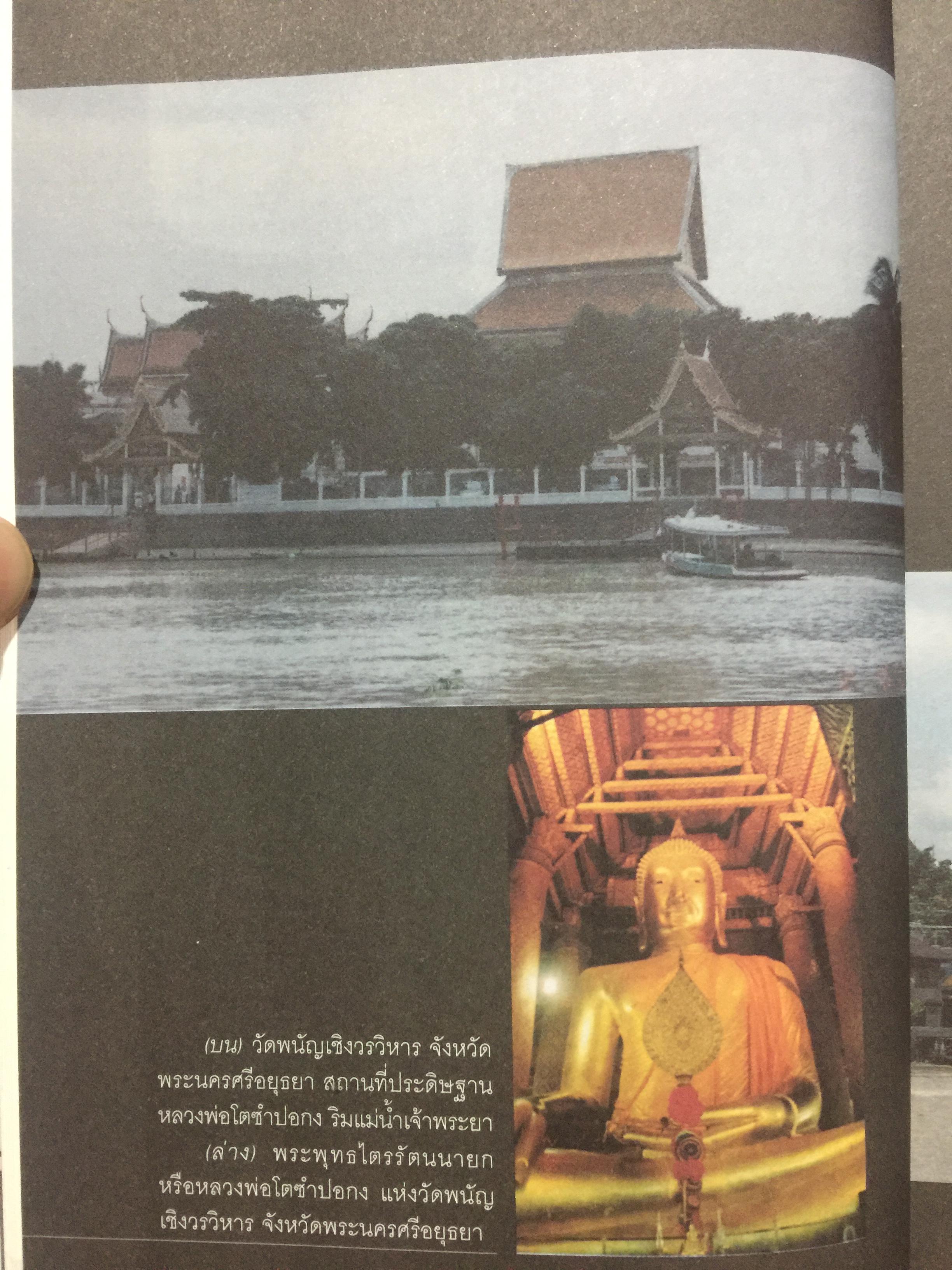 เจิ้งเหอ. แม่ทัพขันที “ซำปอกง”. กองเรือมหาสมบัติแห่งจักรพรรดิมังกร เพื่อสถาปนาราชวงศ์สุพรรณภูมิ ยึดครองราชอาณาจักรสยามกรุงศรีอยุธยา เป็นหนังสือชุดศิลปวัฒนธรรมฉบับพิเศษ ผู้เขียน ปริวัฒน์ จันทร. 0 กก.