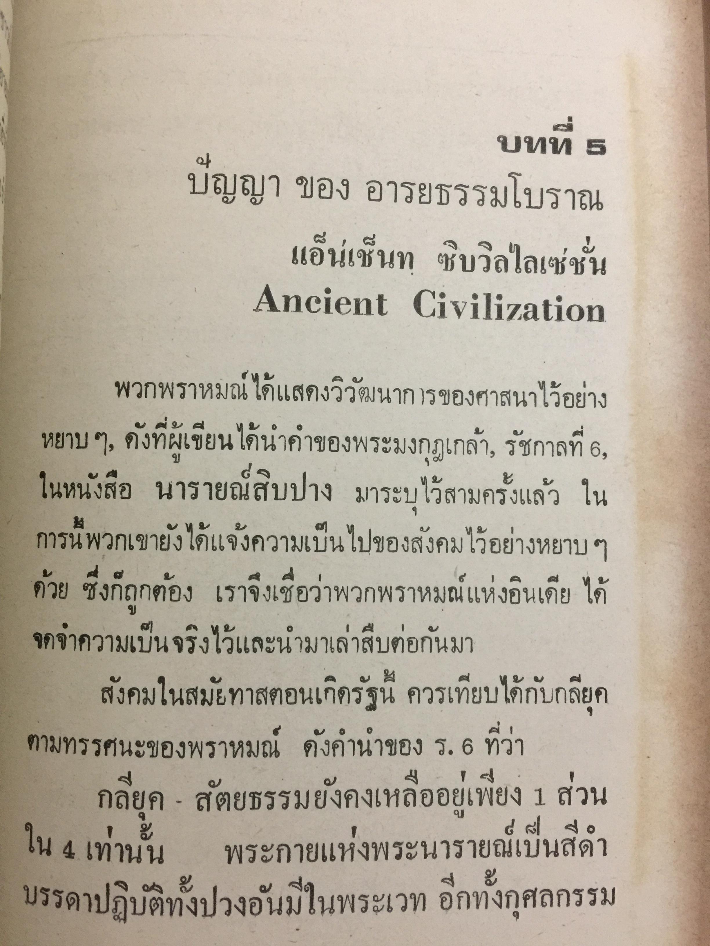 ปัญญาวิวัฒน์. กำเนิดและวิวัฒนาการแห่งปัญญาของมนุษย์ชาติในอดีต โดย พ.อ.สมัคร บุราวาศ 0 กก.