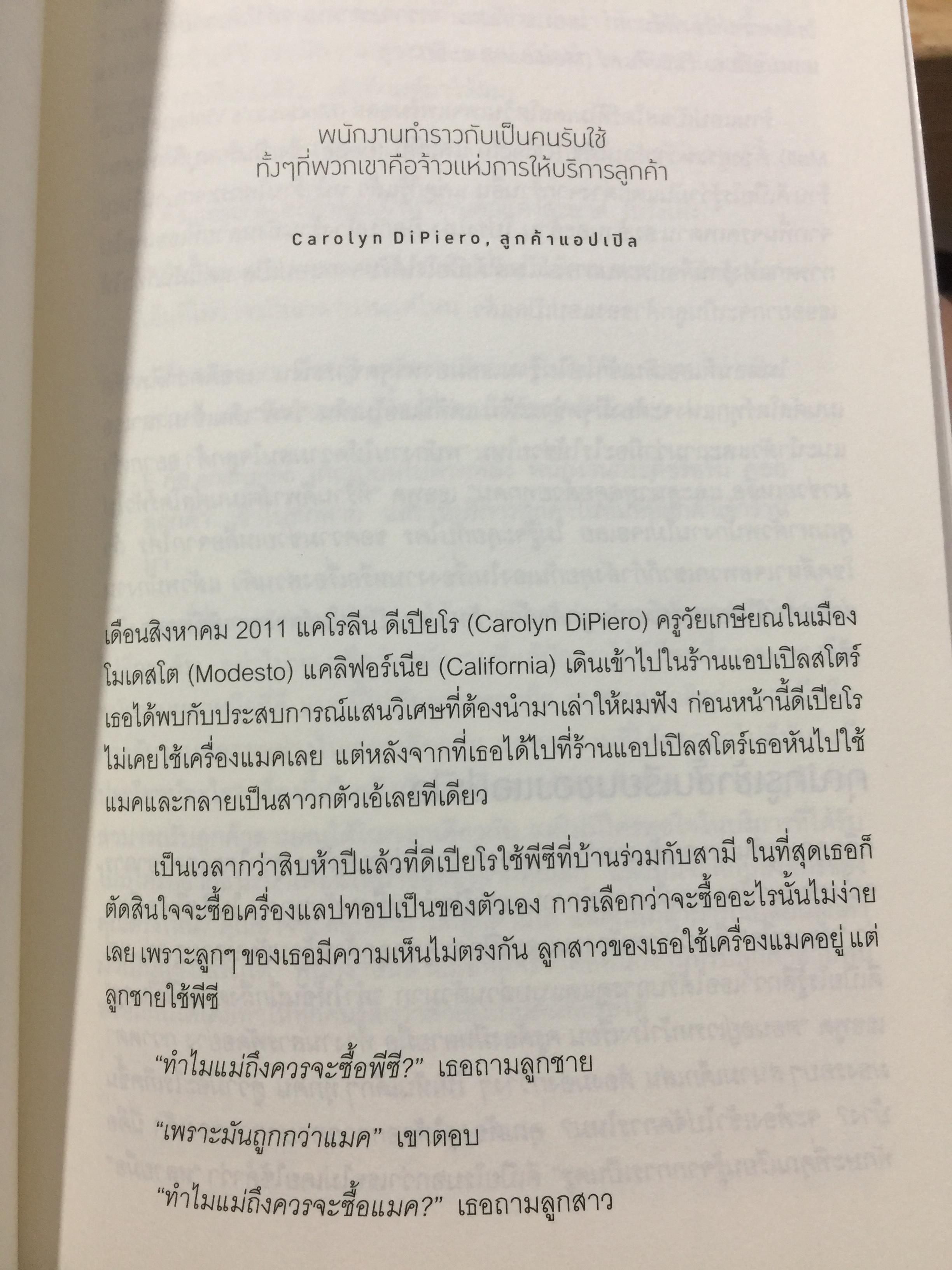 ประสบการณ์ แอปเปิล. THE APPLE EXPERIENCE. เคล็ดลับในการสร้างความประทับใจให้ลูกค้าด้วยประสบการณ์สุดพิเศษในร้านแอปเปิล 0 กก.
