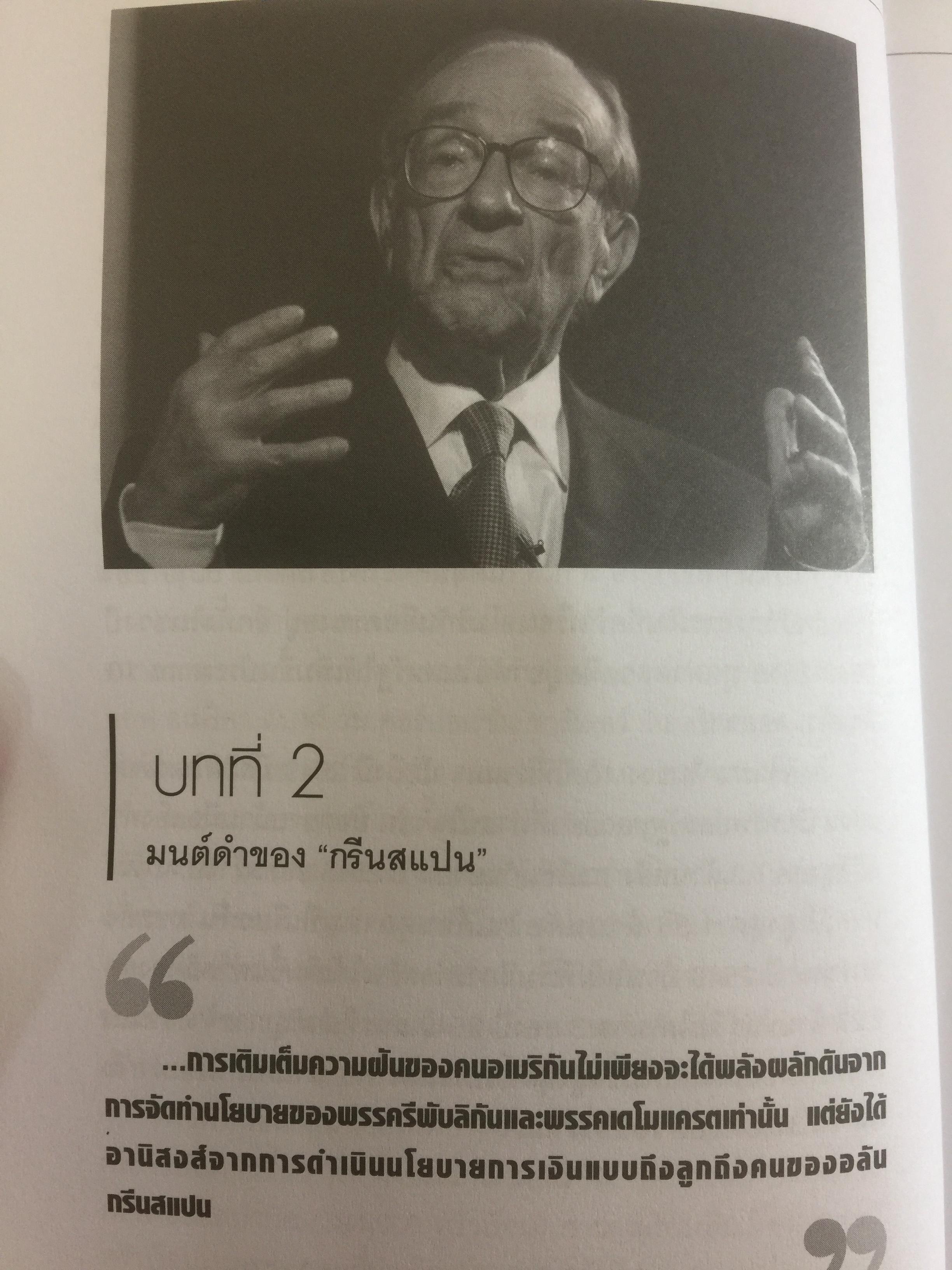 โคตรวิกฤต หายนะฟองสบู่ซับไพรมสู่วิกฤตโลก. บันทึกประวัติศาสตร์ครั้งสำคัญของโลกที่เลวร้าย Great Depression 3 กก.