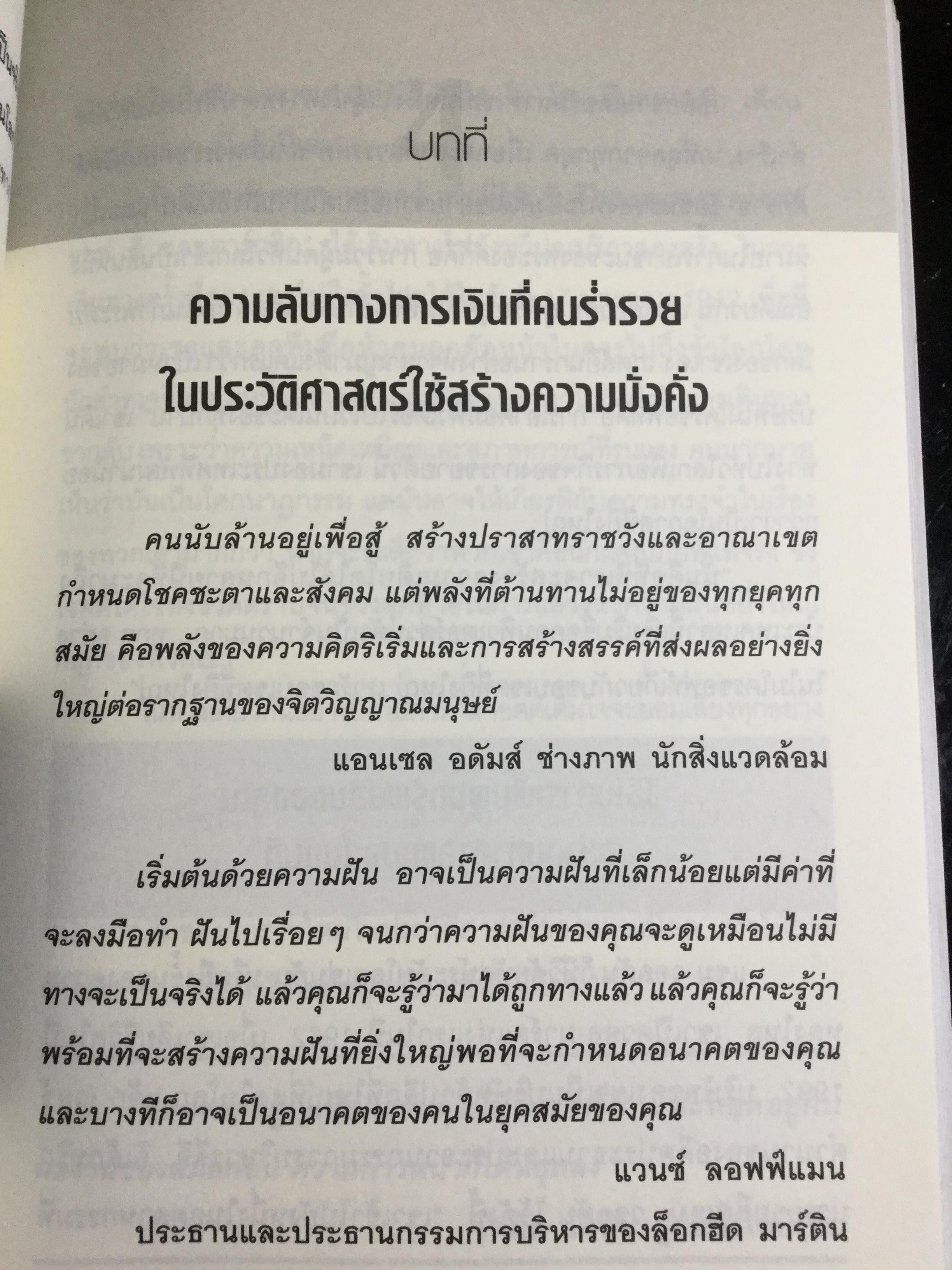 ปลุกความมั่งคั่งร่ำรวยในชั่วพริบตา Instant Wealth wake up Rich ผู้เขียน Christopher Howard ผู้แปล ศุภิกา กุญชร ณ อยุธยา 0 กก.