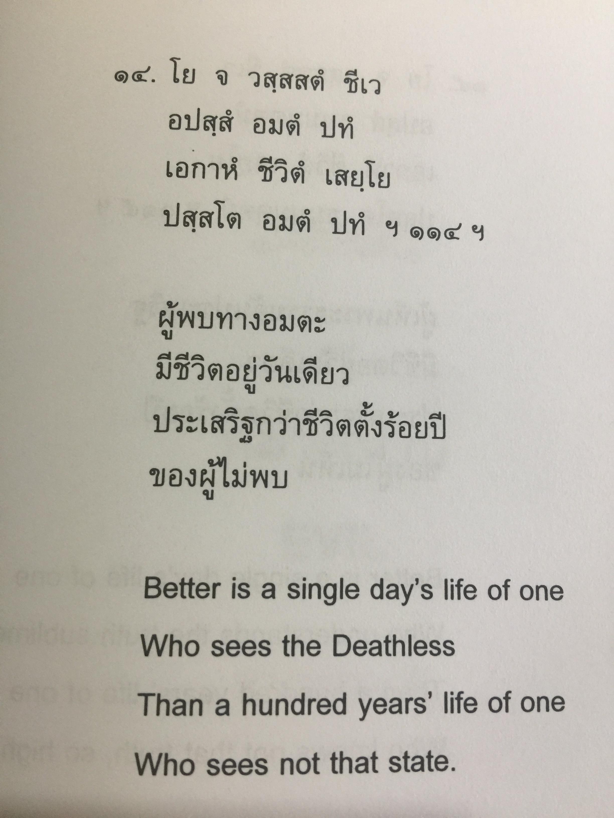 พุทธวจนะ ในธรรมบท 3 ภาษา บาลี-ไทย-อังกฤษ โดย เสฐียรพงษ์ วรรณปก 0 กก.