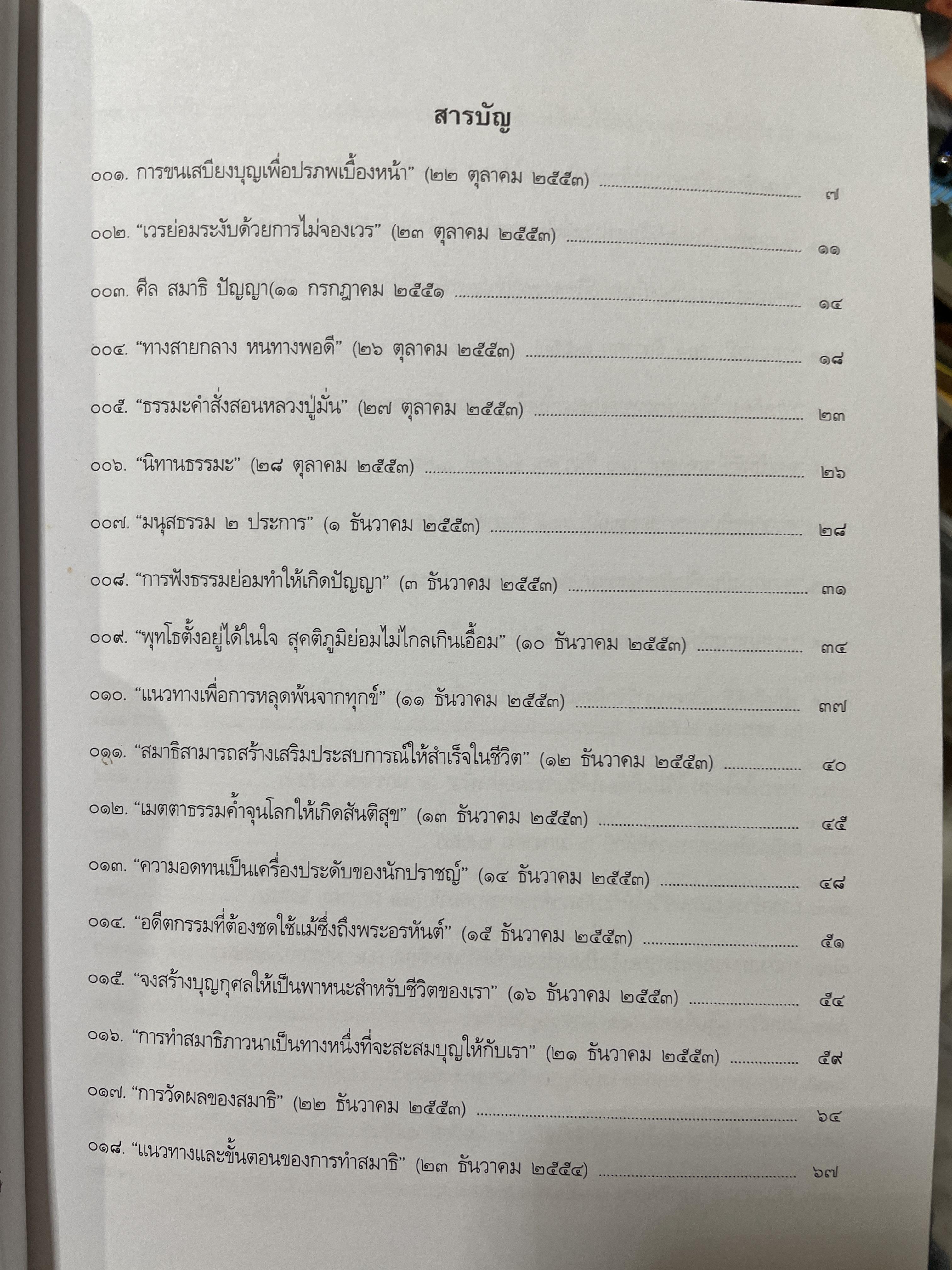 ธรรมรุ่งอรุณ 3 โดย พระธรรมมงคลญาณ 2 กก.