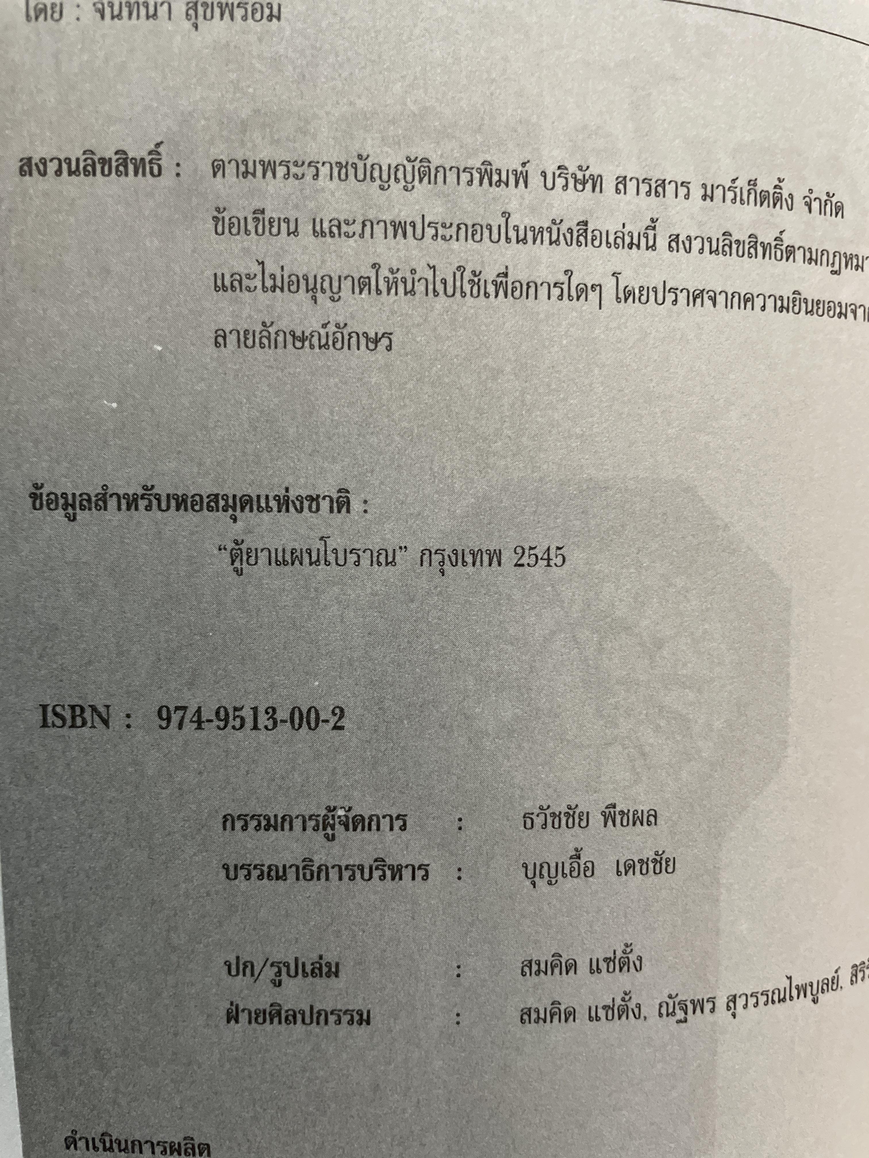 ตู้ยาแผนโบราณ. ของดีของไทยตำราสมุนไพรพึ่งตนเอง 700 กรัม