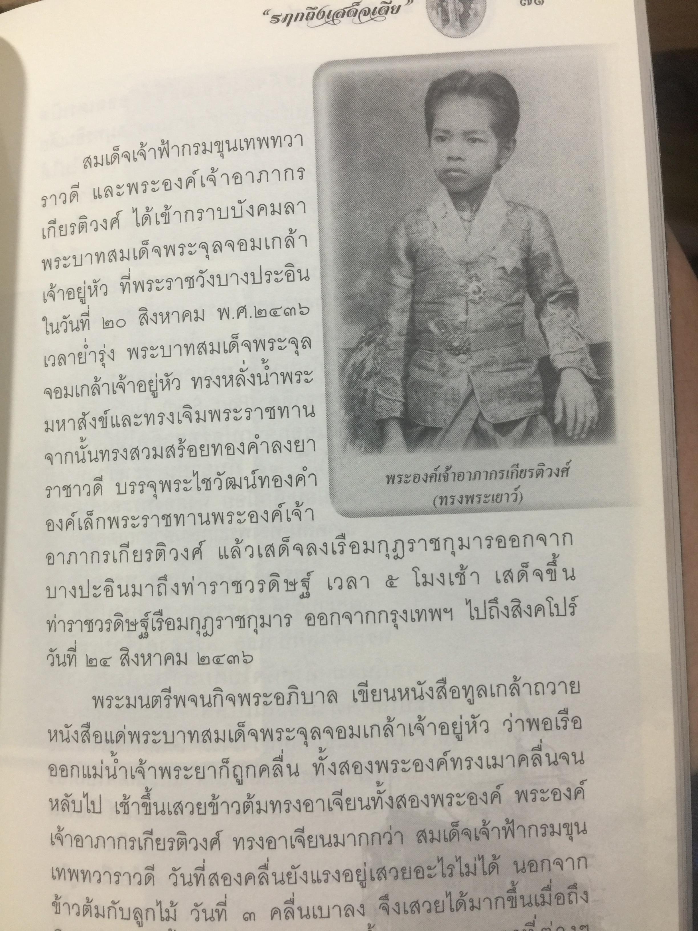 รฦกถึงเสด็จเตี่ย. โดย ศาลกรมหลวงชุมพรเขตอุดมศักดิ์ สมุทรสงคราม. 1,800 กรัม