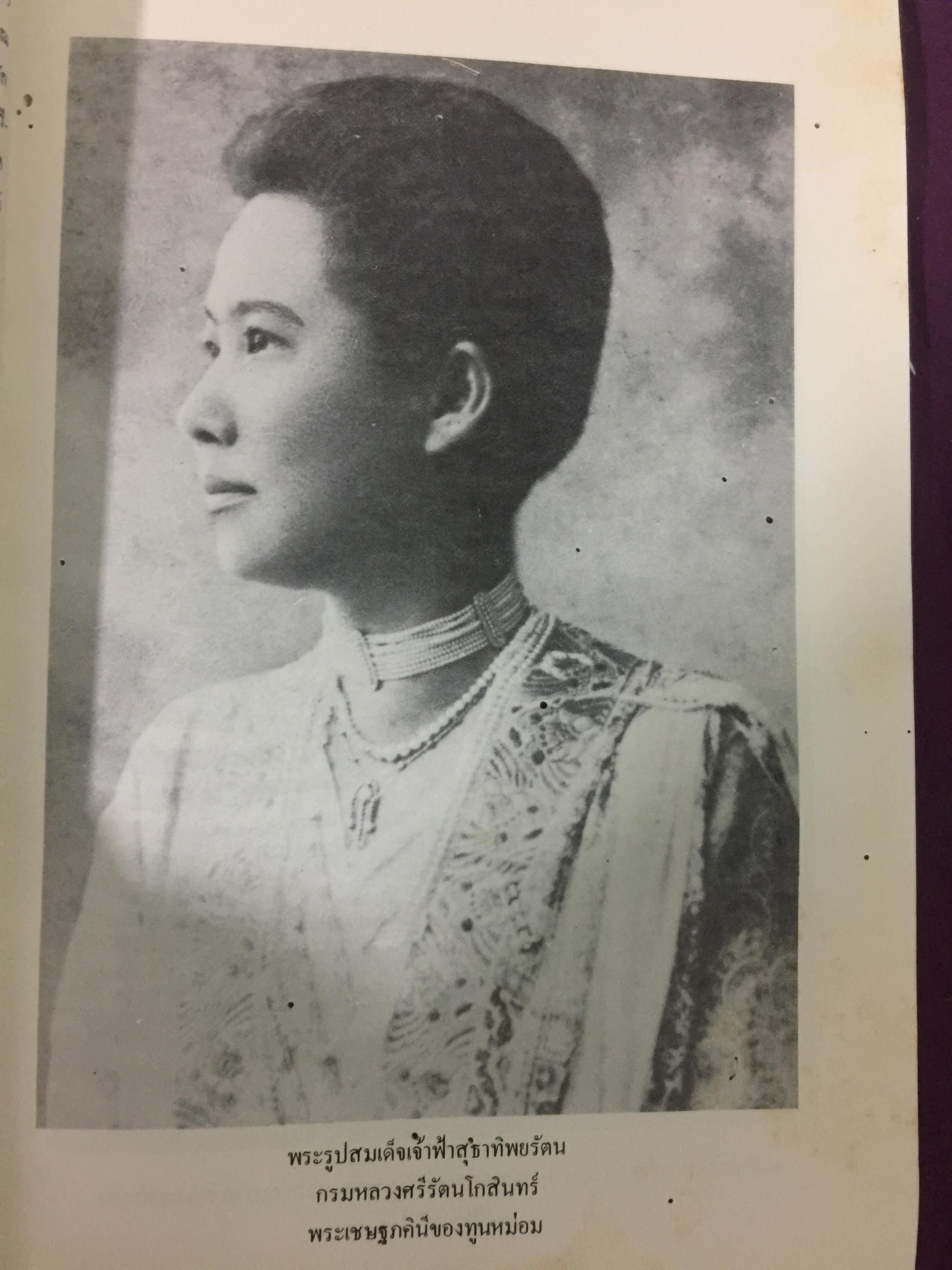 พระประวัติ สมเด็จพระเจ้าบรมวงศ์เธอ เจ้าฟ้าบริพัตรสุขุมพันธุ์ 0 กก.