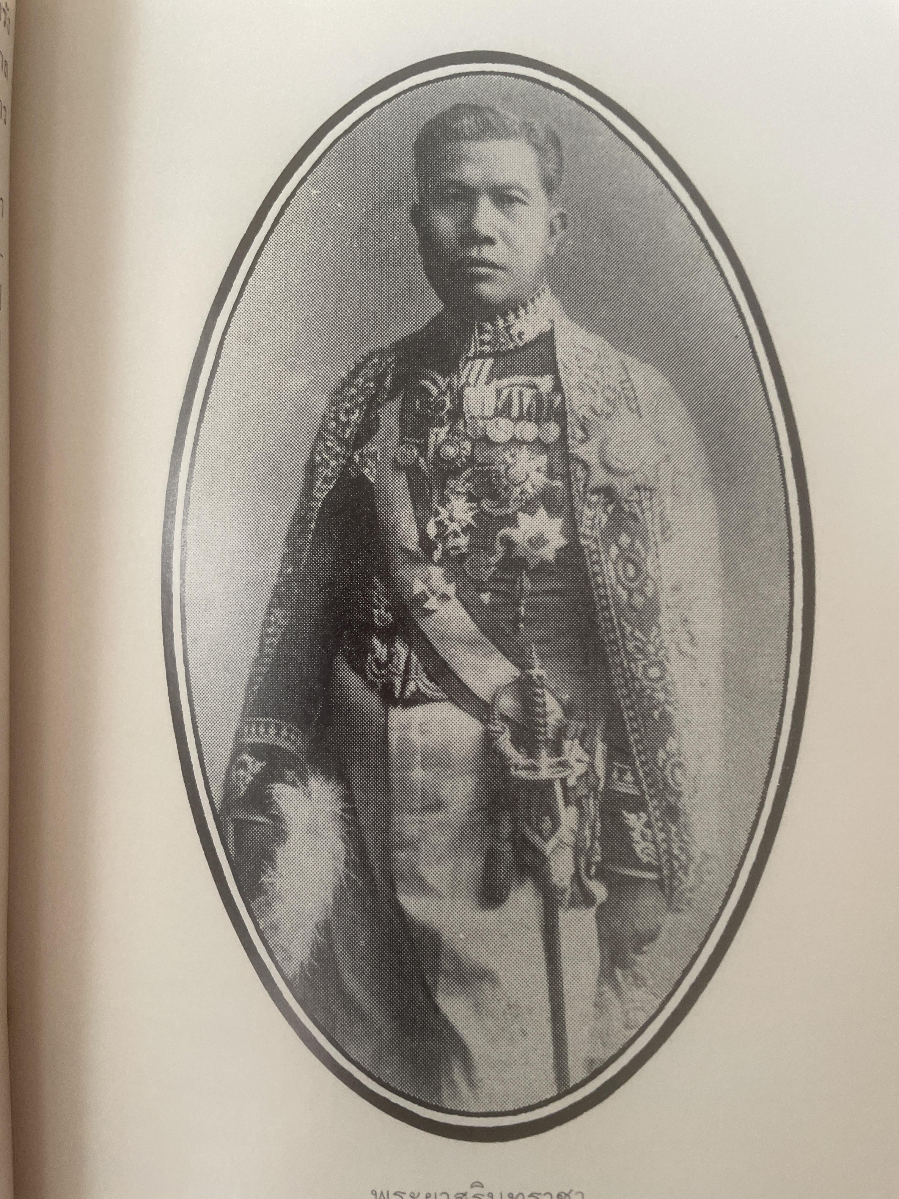 ประวัติและงานพระยารัษฏาฯ(คอซิมบี้) โอย 600 กรัม