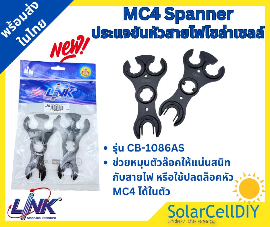 ประแจขัน MC4 Spanner Solar Connector รุ่น CB-1086AS แบรนด์ LINK ของแท้ 100%