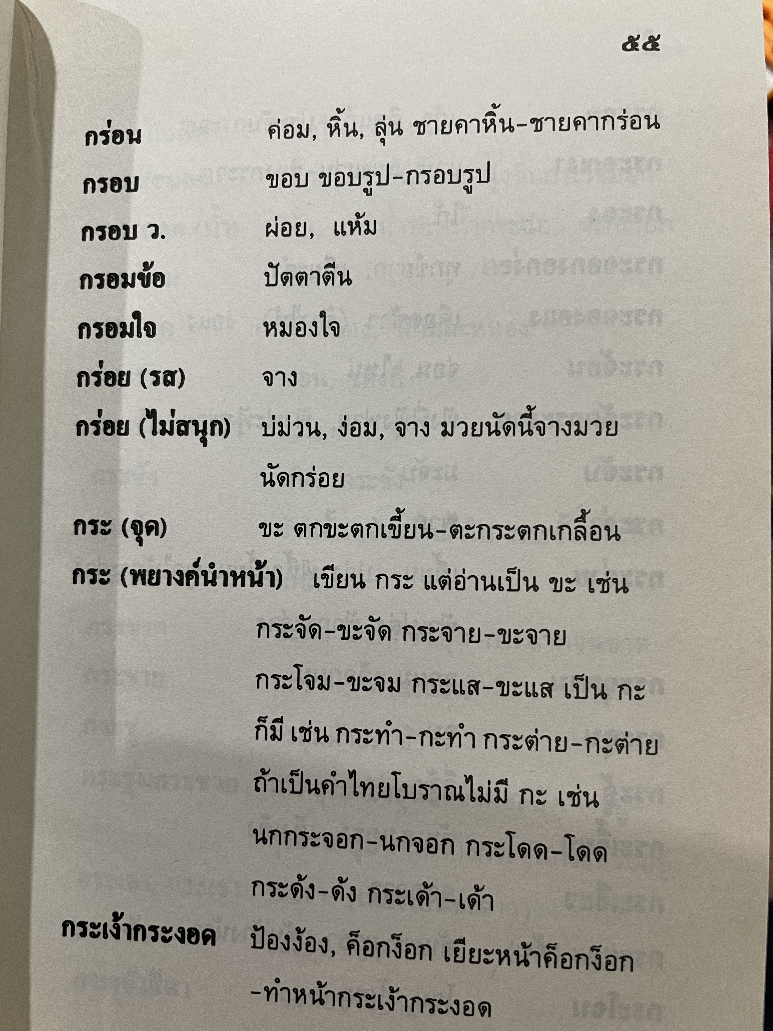 หลักภาษาไทยพายัพ โดย พระธรรมราชานุวัตร (ฟู อตฺตสีโว) 3 กก.