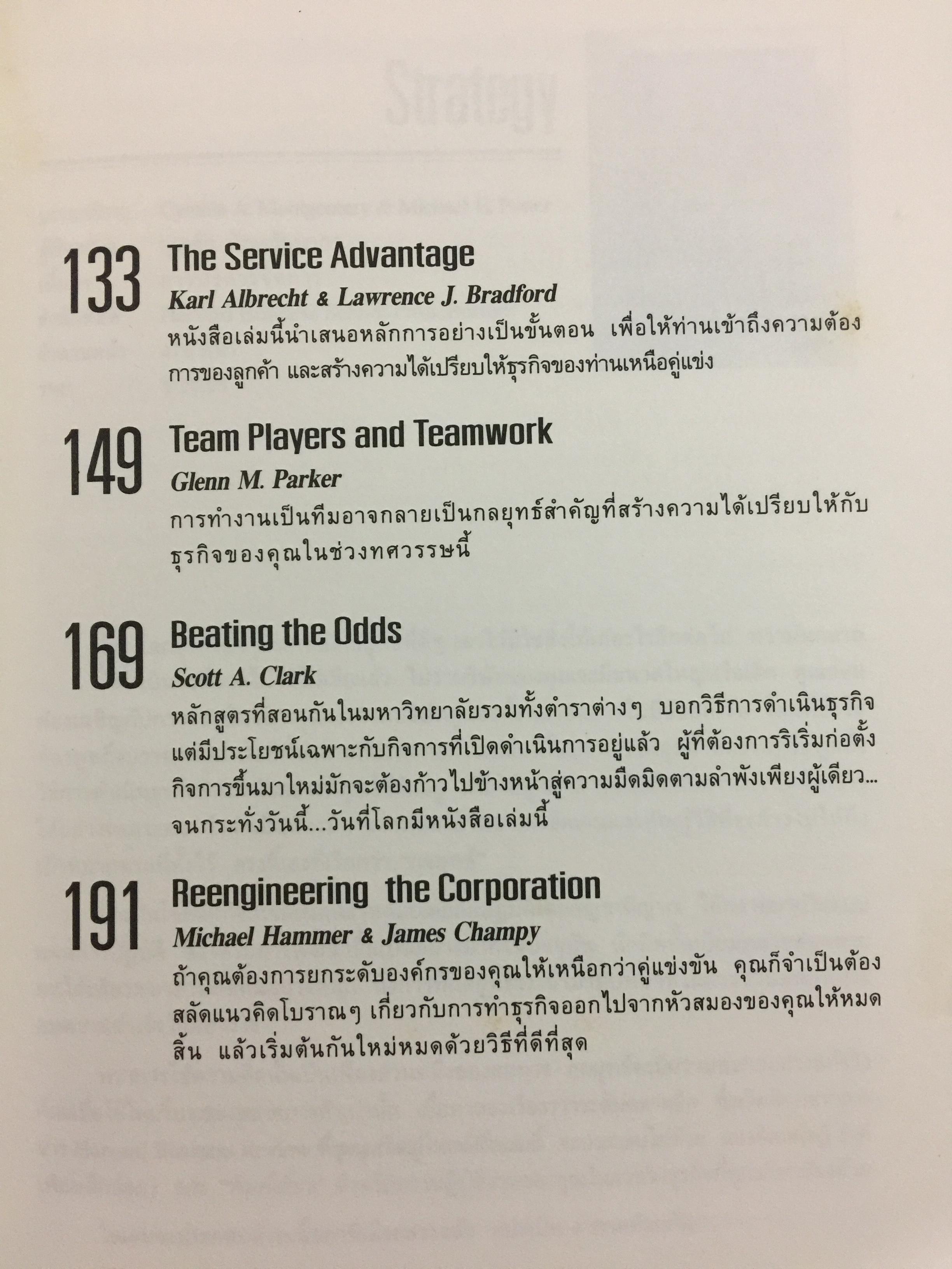 สรุปย่อ หนังสือธุรกิจชั้นนำ 12 เล่ม 0 กก.