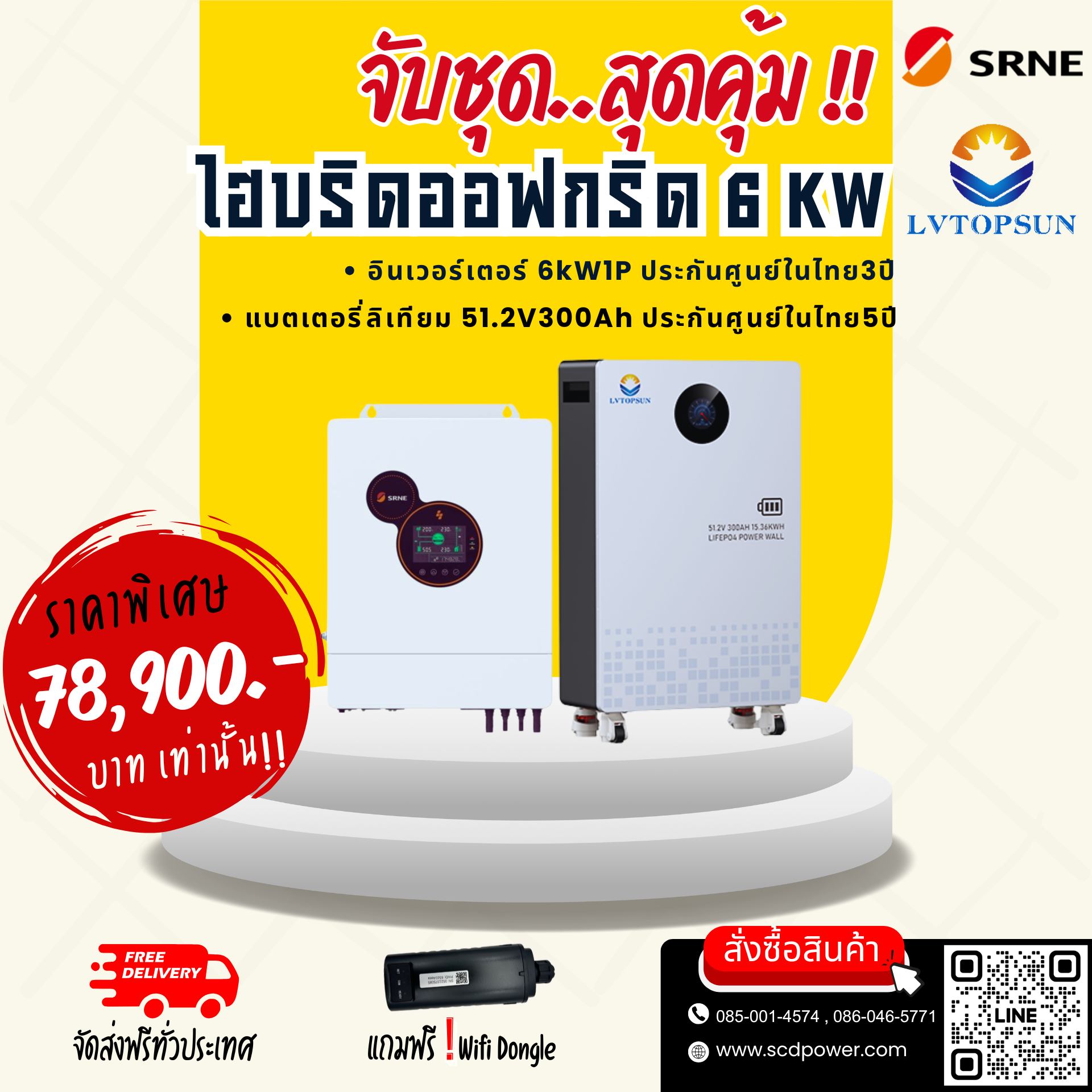 จับคู่ สุดคุ้ม Hybrid off grid 6kW